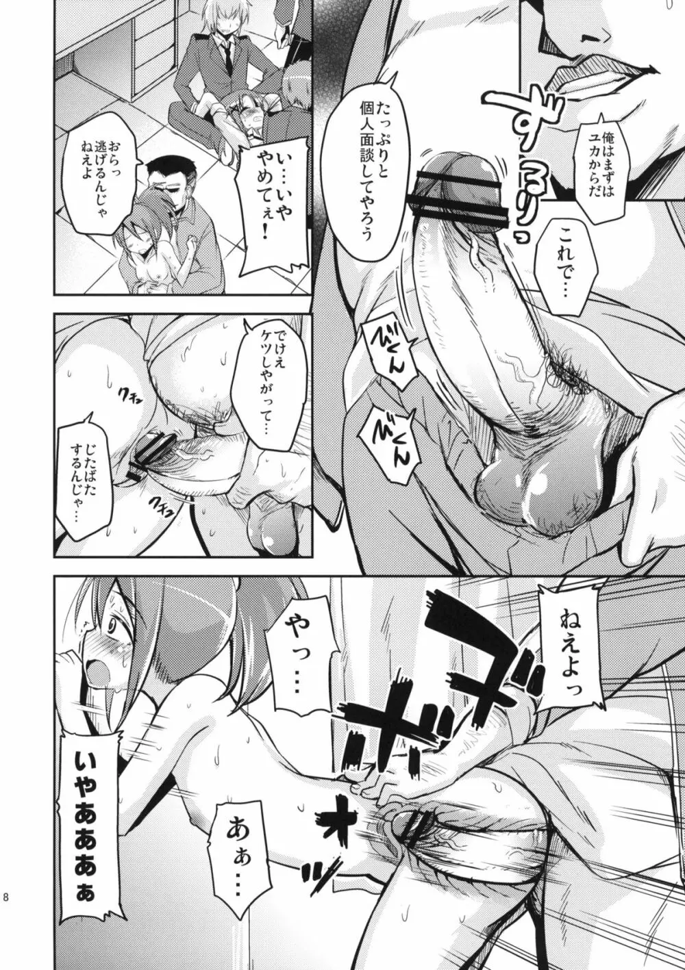 アカネえんどれす Page.7