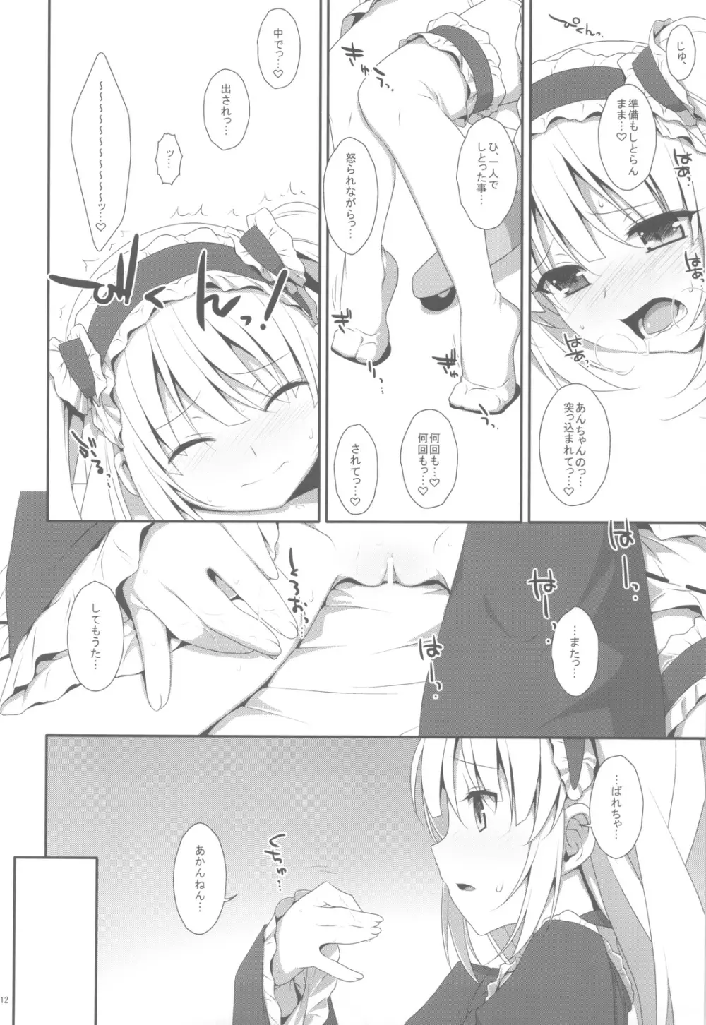 こばとのないしょ。 Page.11