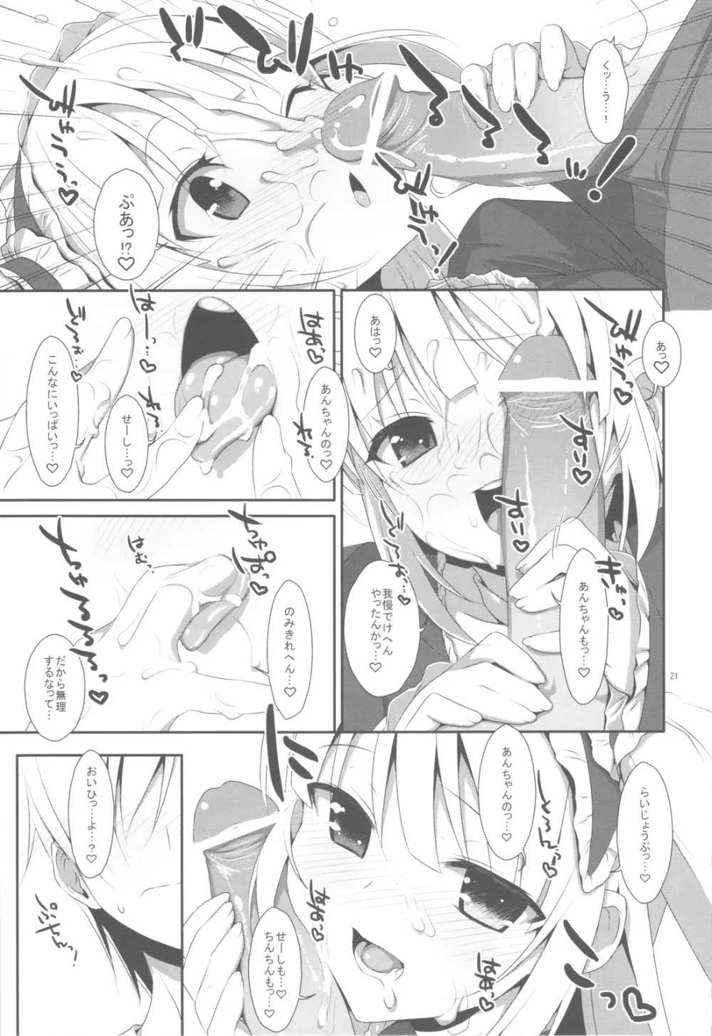 こばとのないしょ。 Page.20