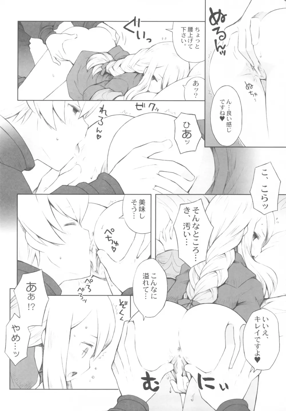 雪夜語り Page.13