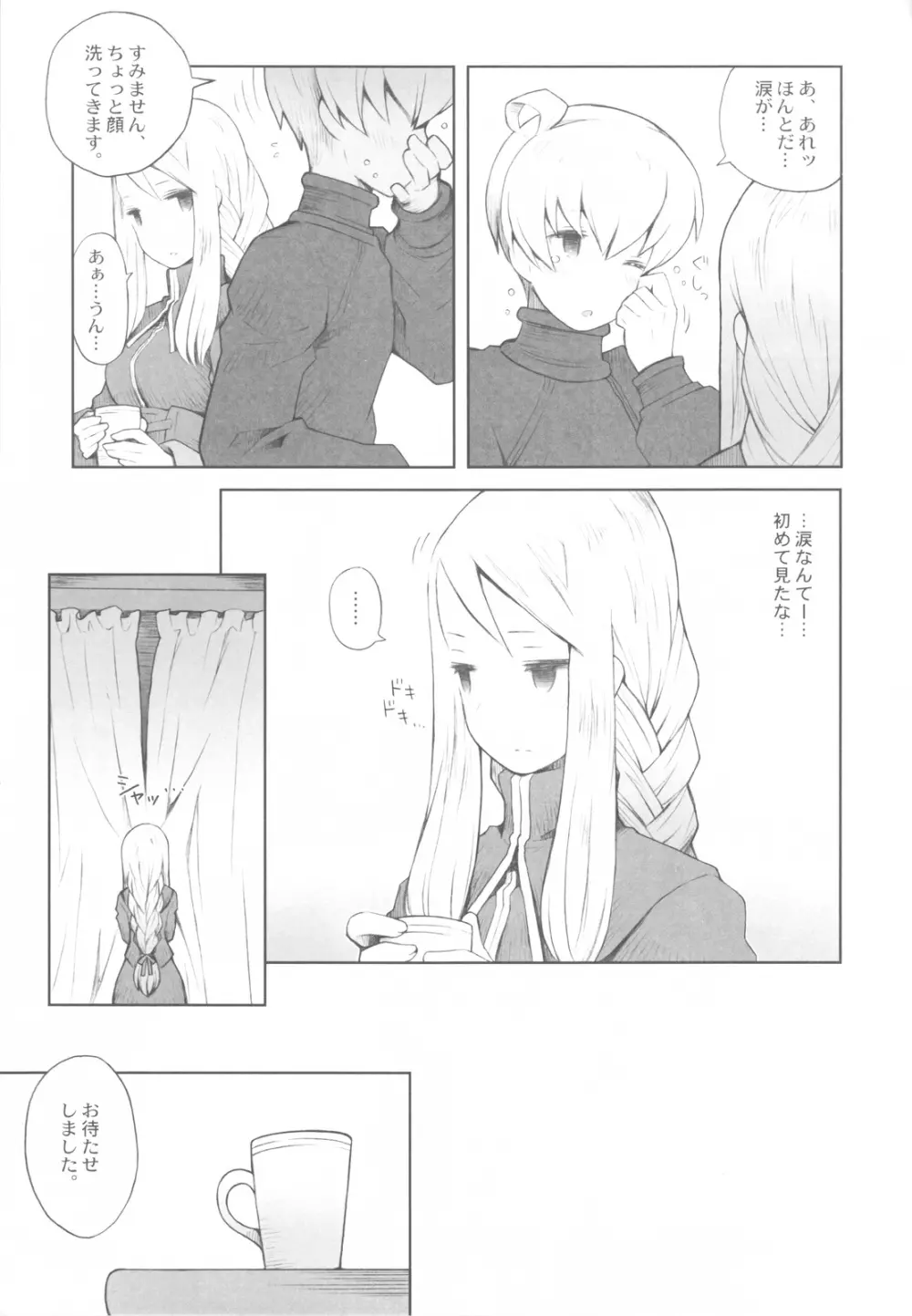 雪夜語り Page.6