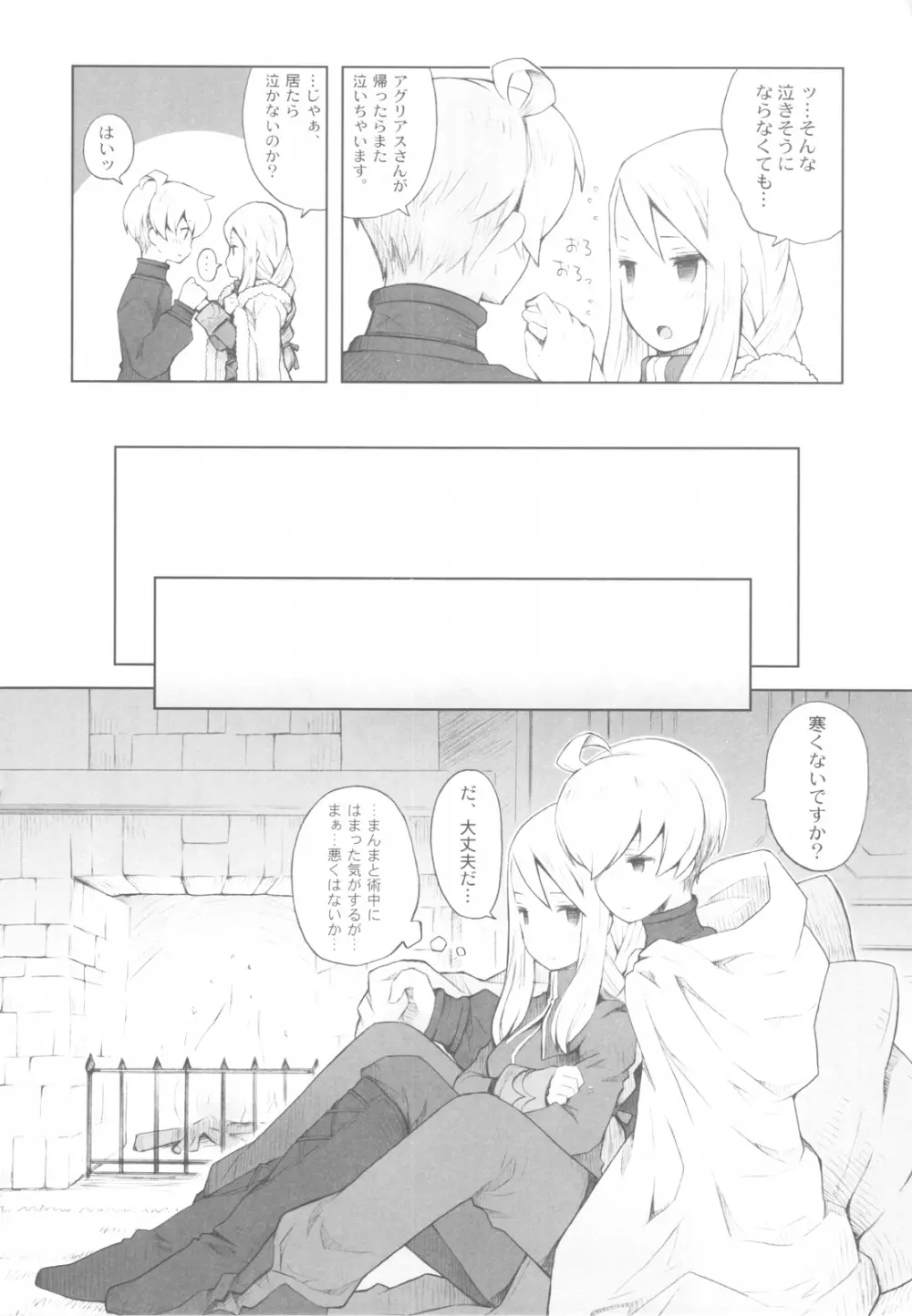 雪夜語り Page.8