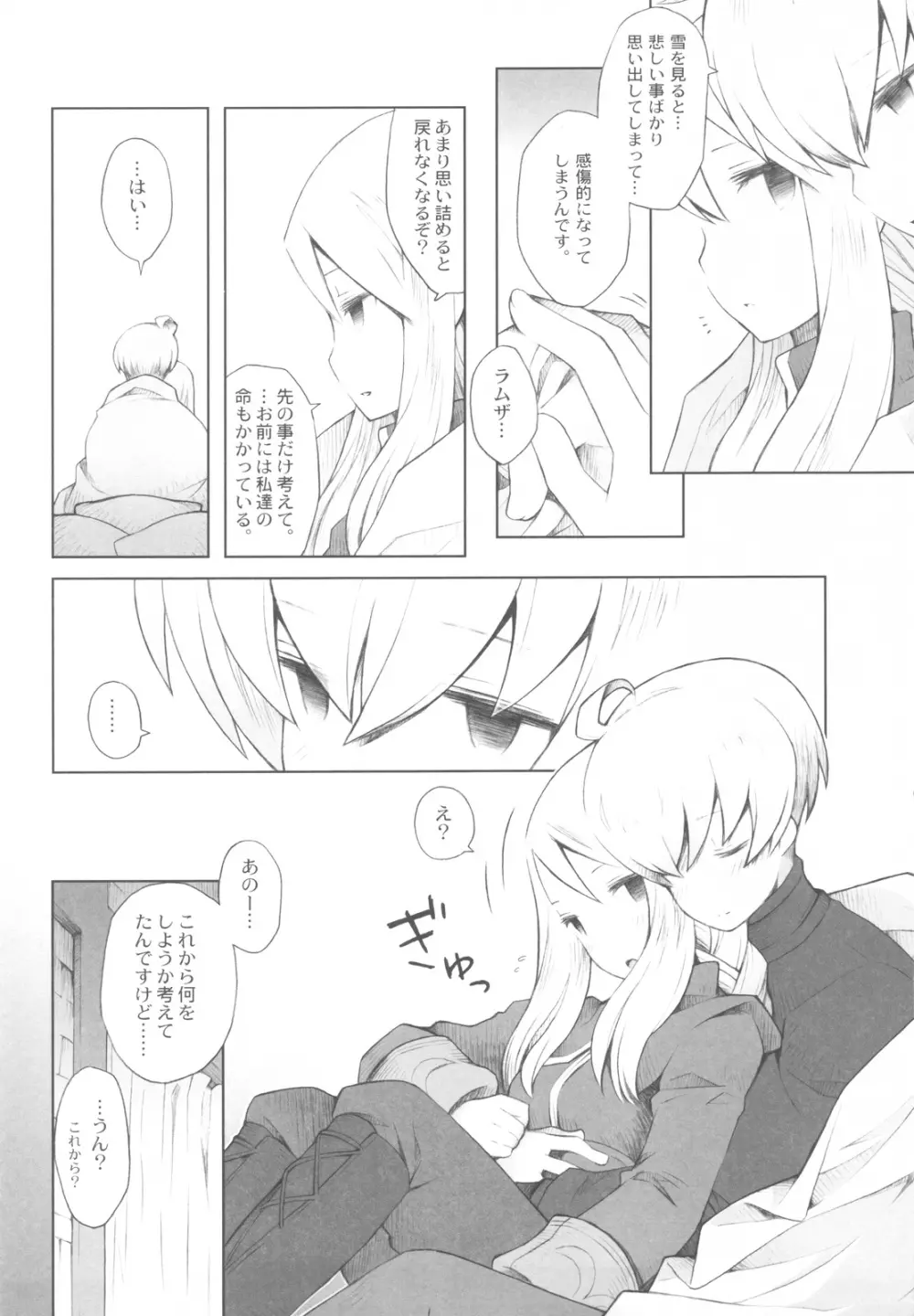 雪夜語り Page.9