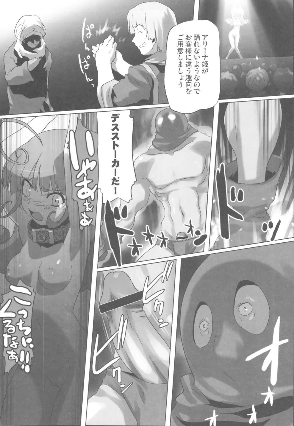 ガラスの檻2 Page.22