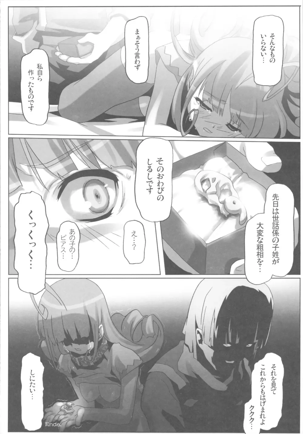 ガラスの檻2 Page.47