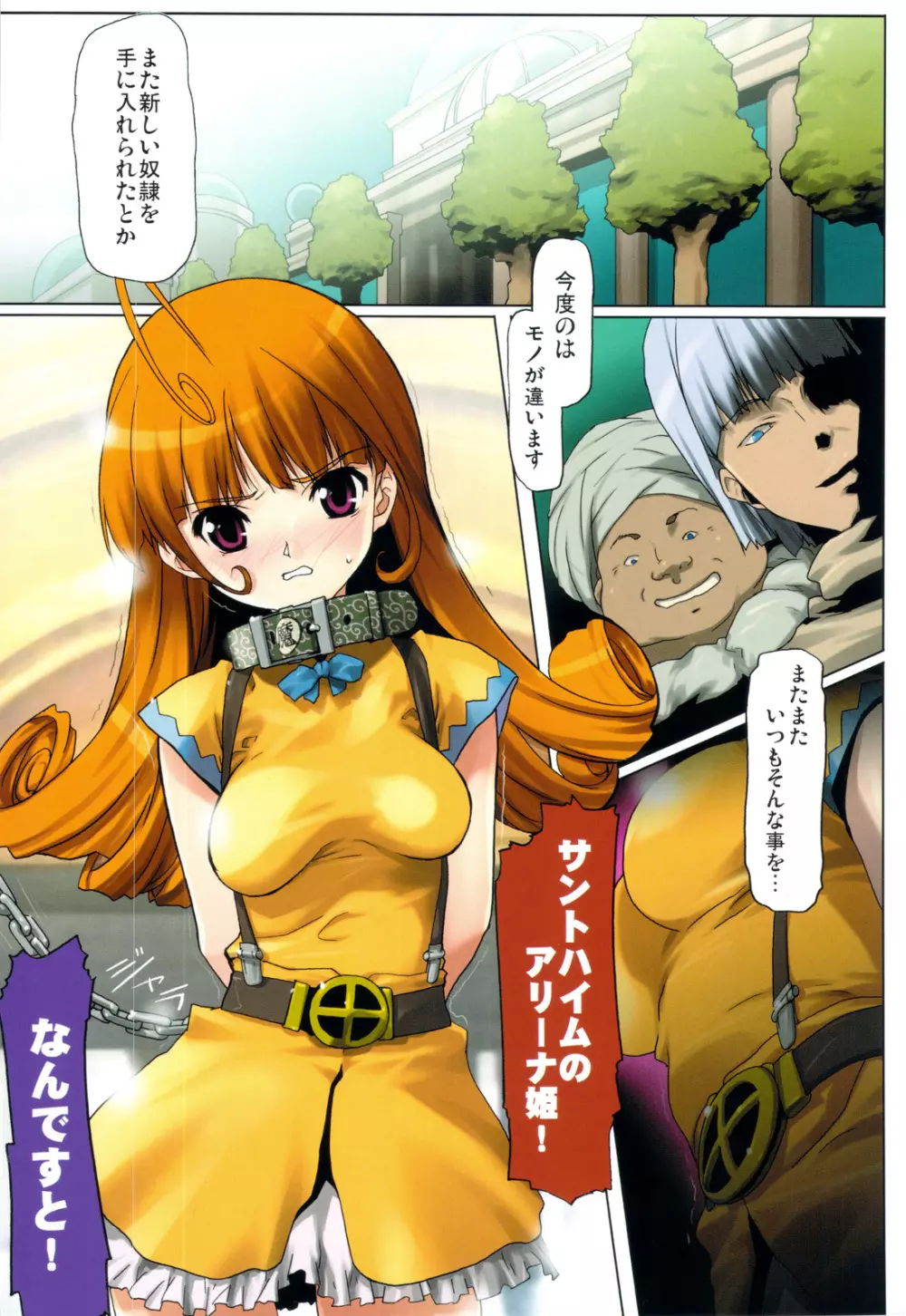 ガラスの檻2 Page.8