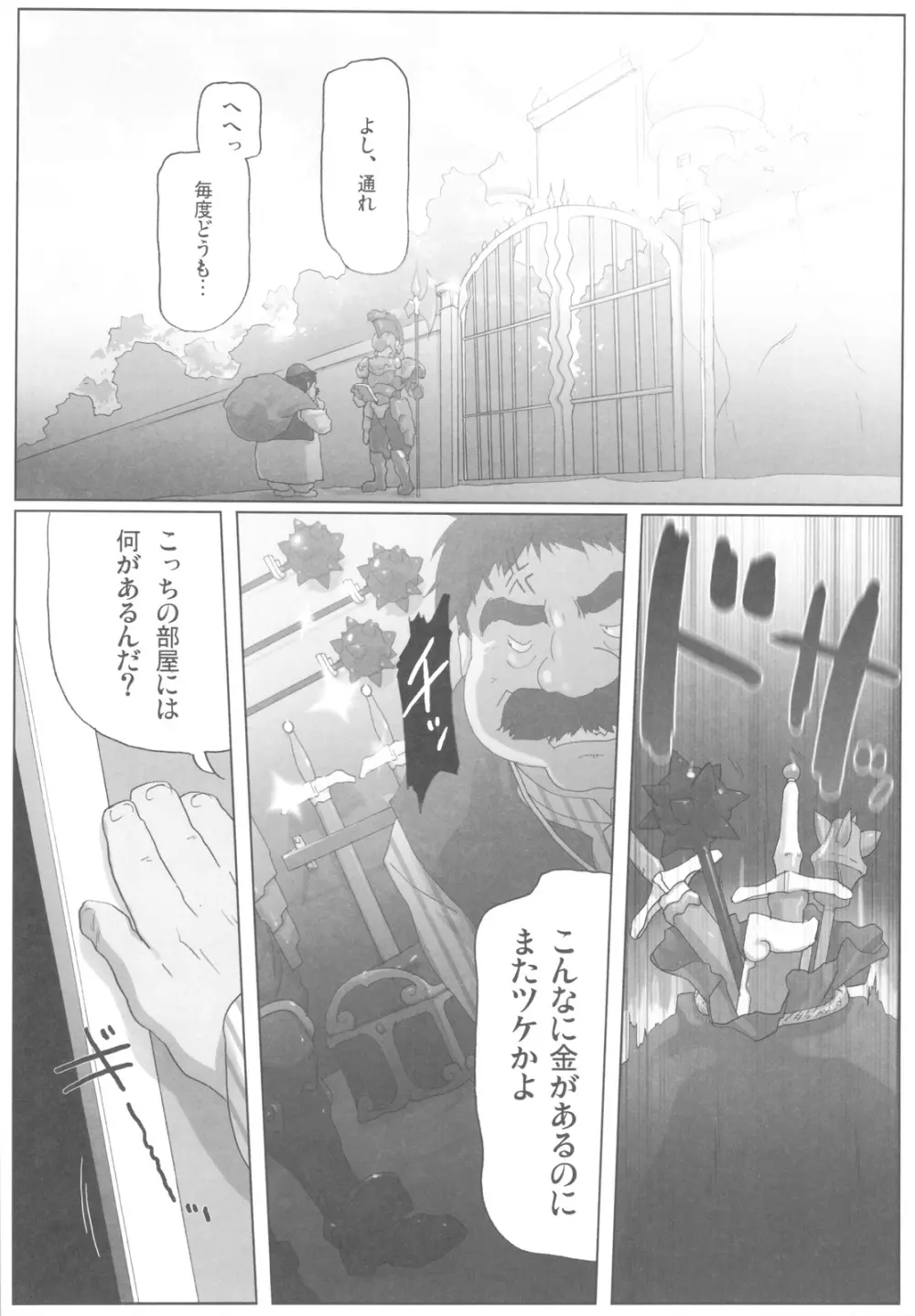 ガラスの檻III Page.12