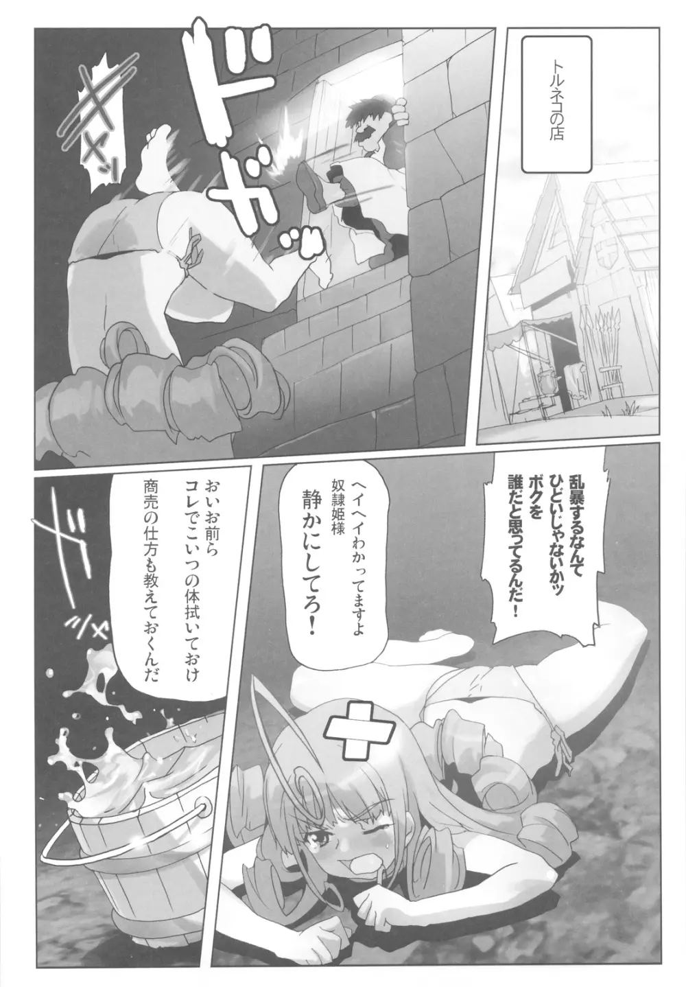 ガラスの檻III Page.37