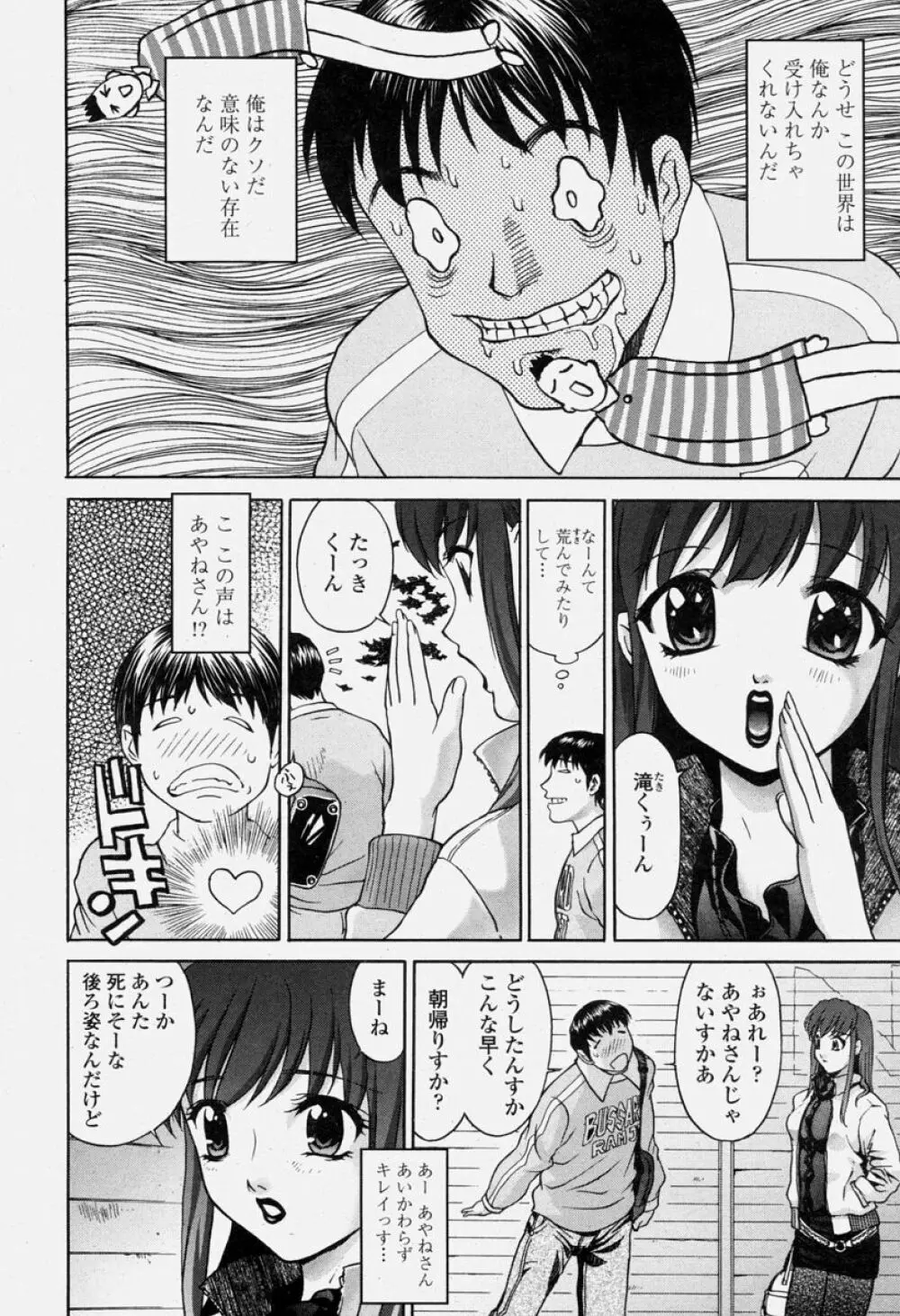 COMIC 桃姫 2004年06月号 Page.104