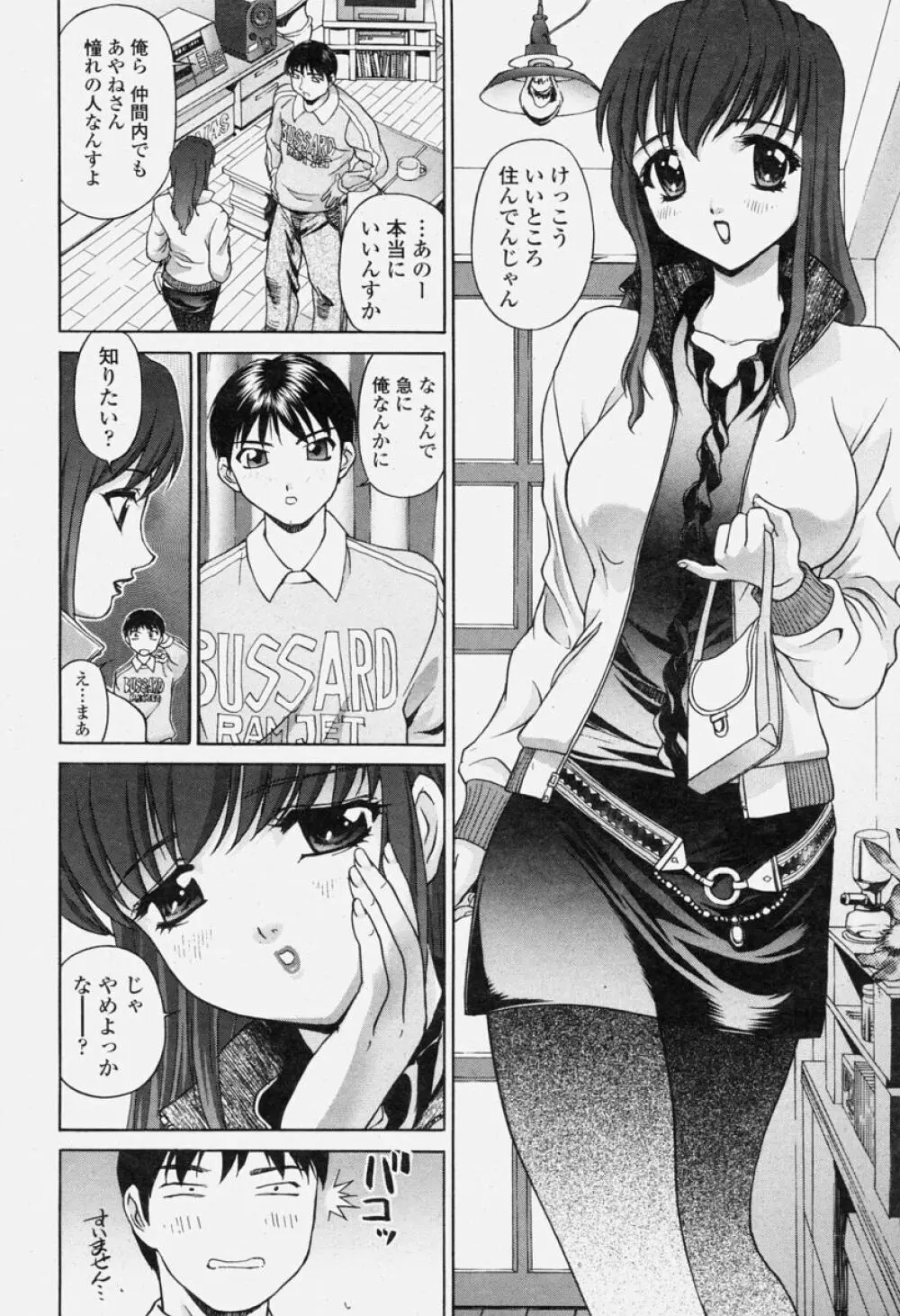 COMIC 桃姫 2004年06月号 Page.106