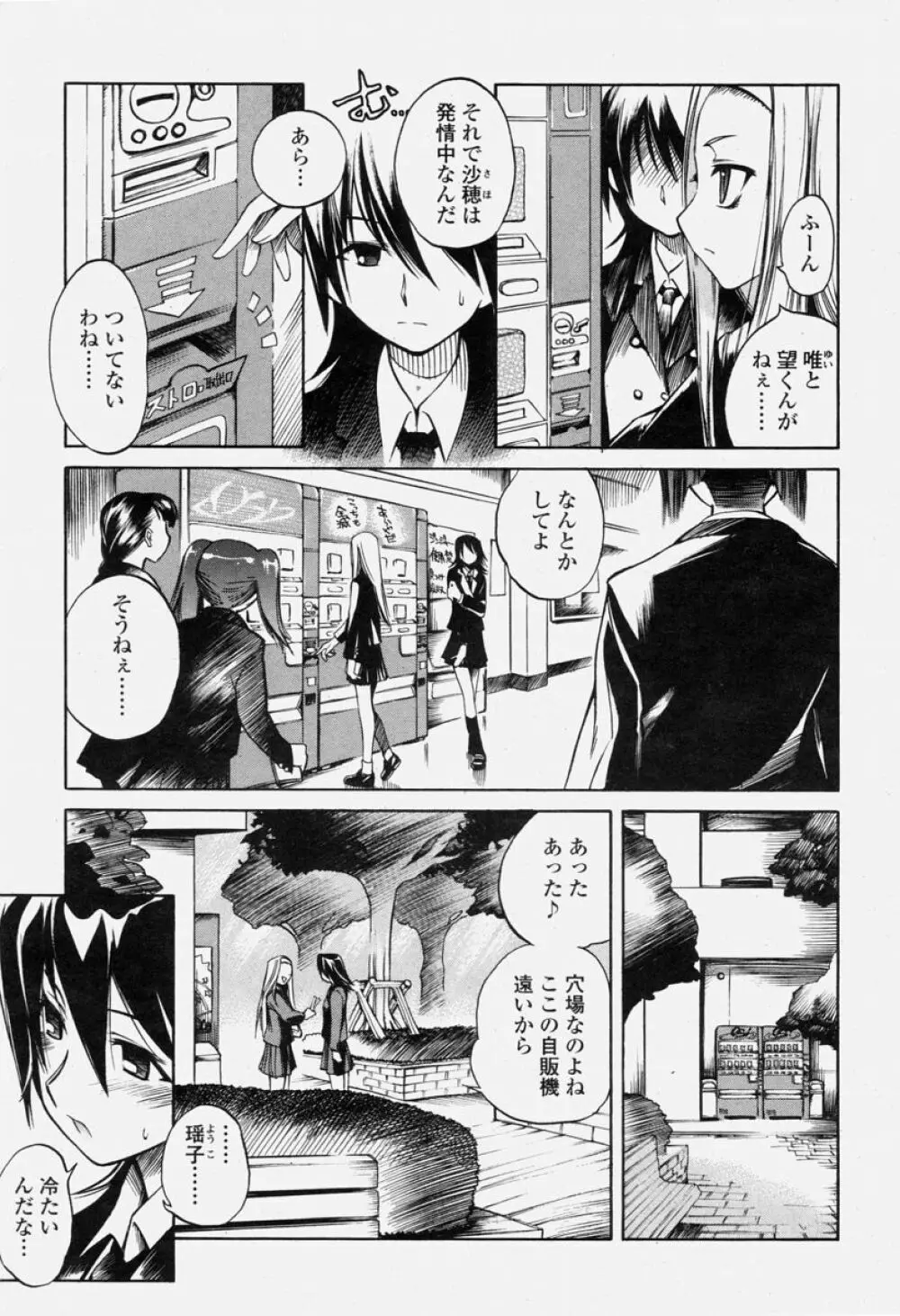 COMIC 桃姫 2004年06月号 Page.123