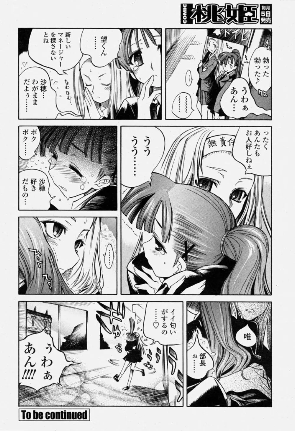 COMIC 桃姫 2004年06月号 Page.136