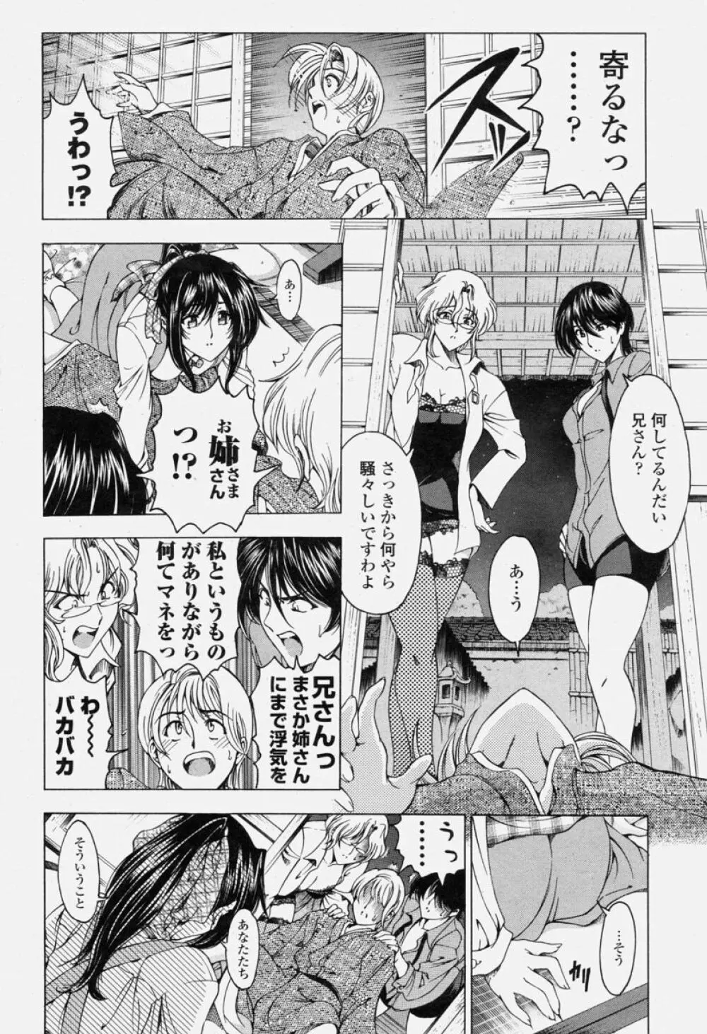 COMIC 桃姫 2004年06月号 Page.14