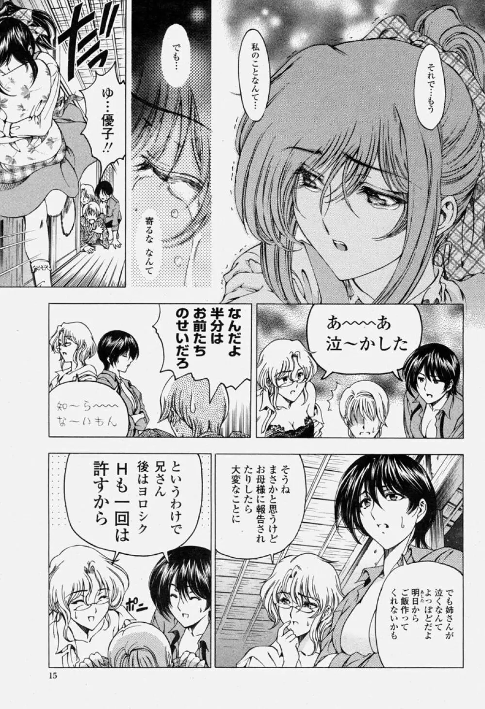 COMIC 桃姫 2004年06月号 Page.15