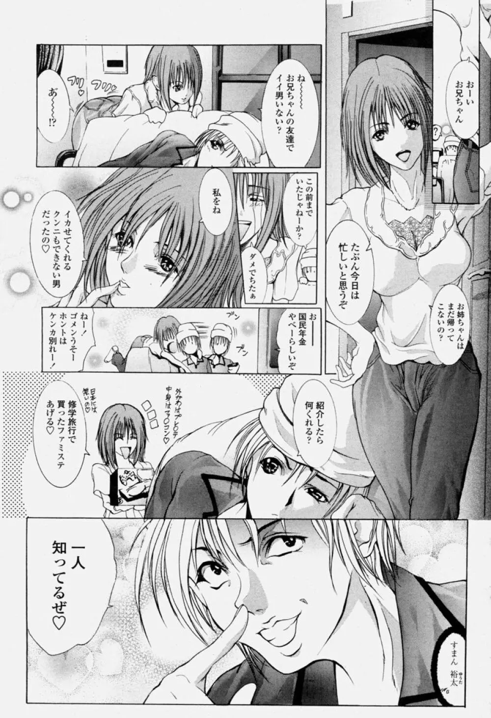 COMIC 桃姫 2004年06月号 Page.163