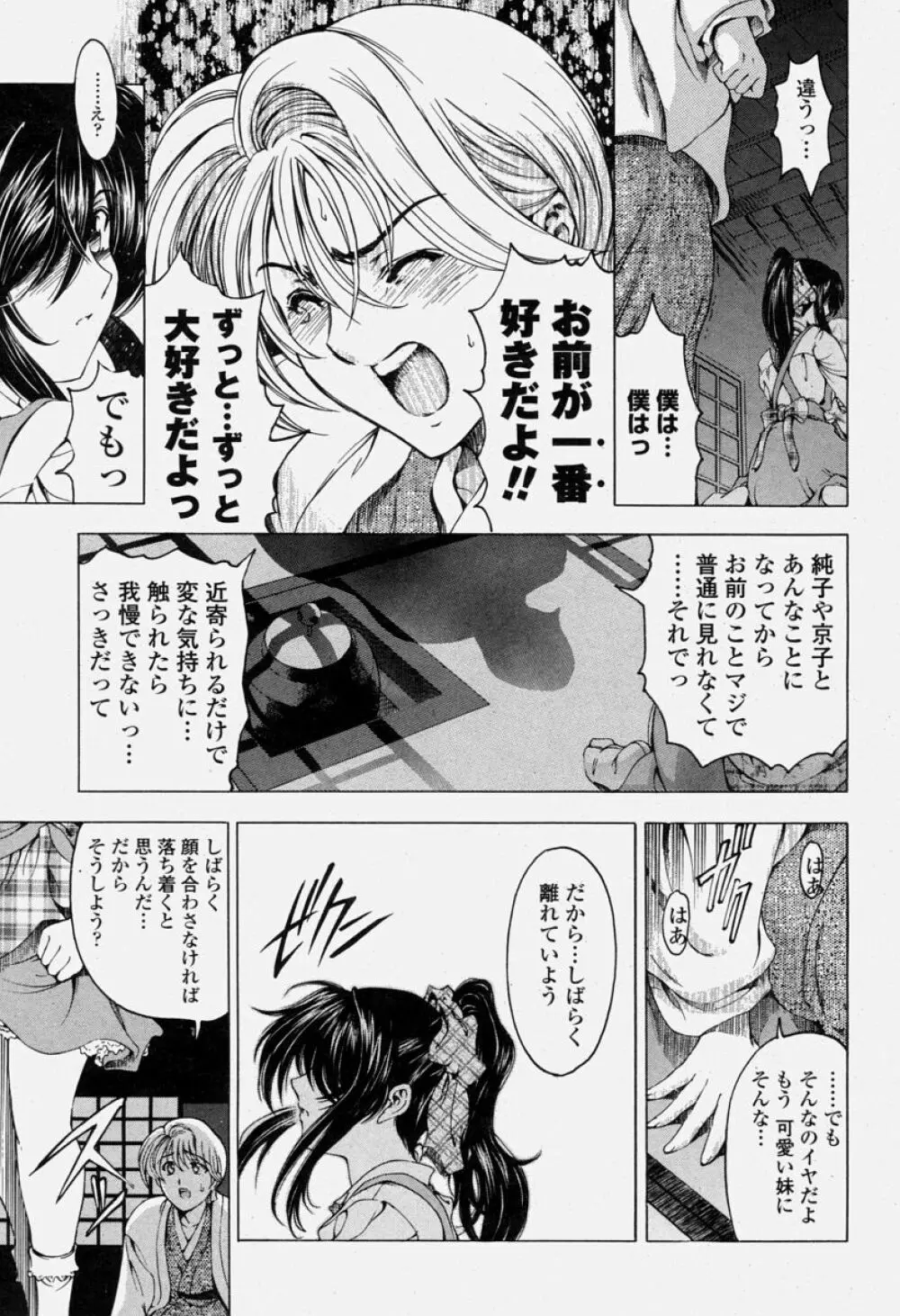 COMIC 桃姫 2004年06月号 Page.17