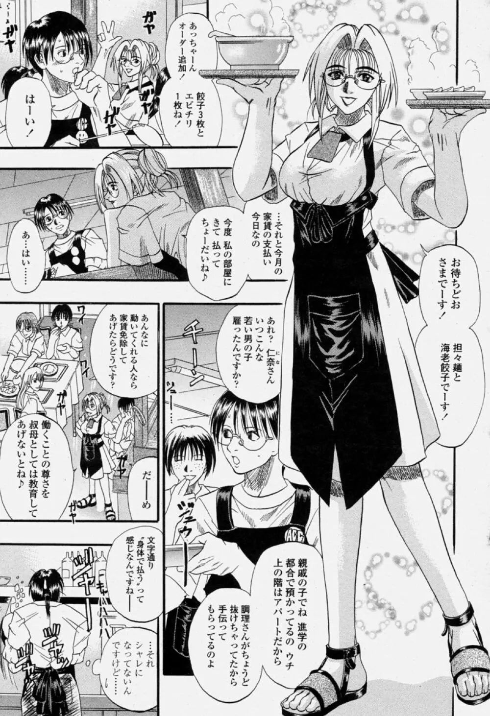 COMIC 桃姫 2004年06月号 Page.173