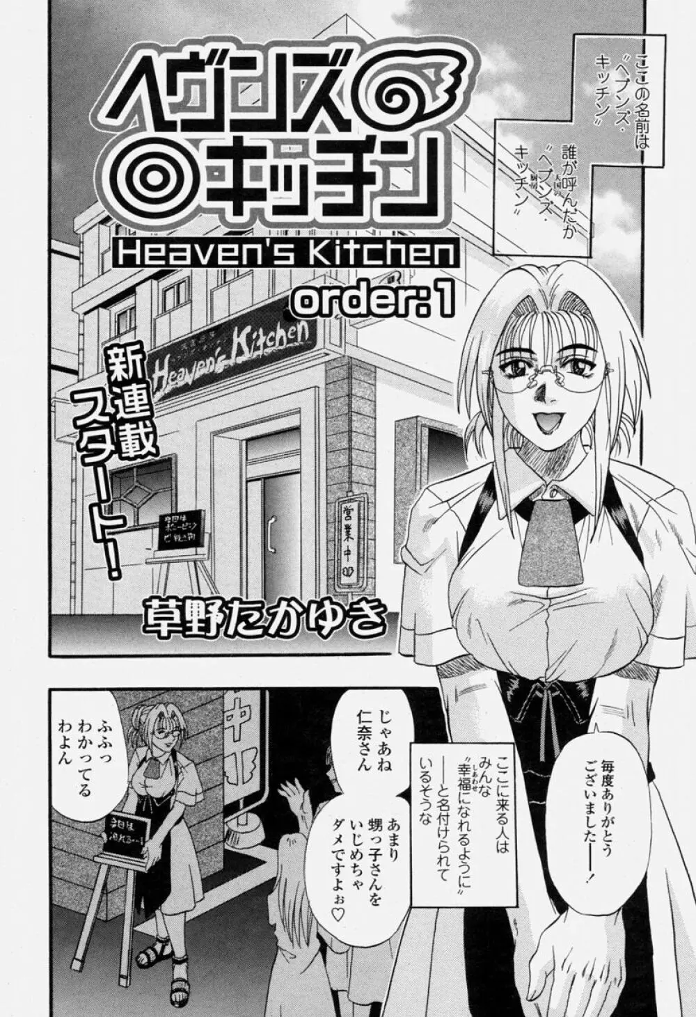 COMIC 桃姫 2004年06月号 Page.174