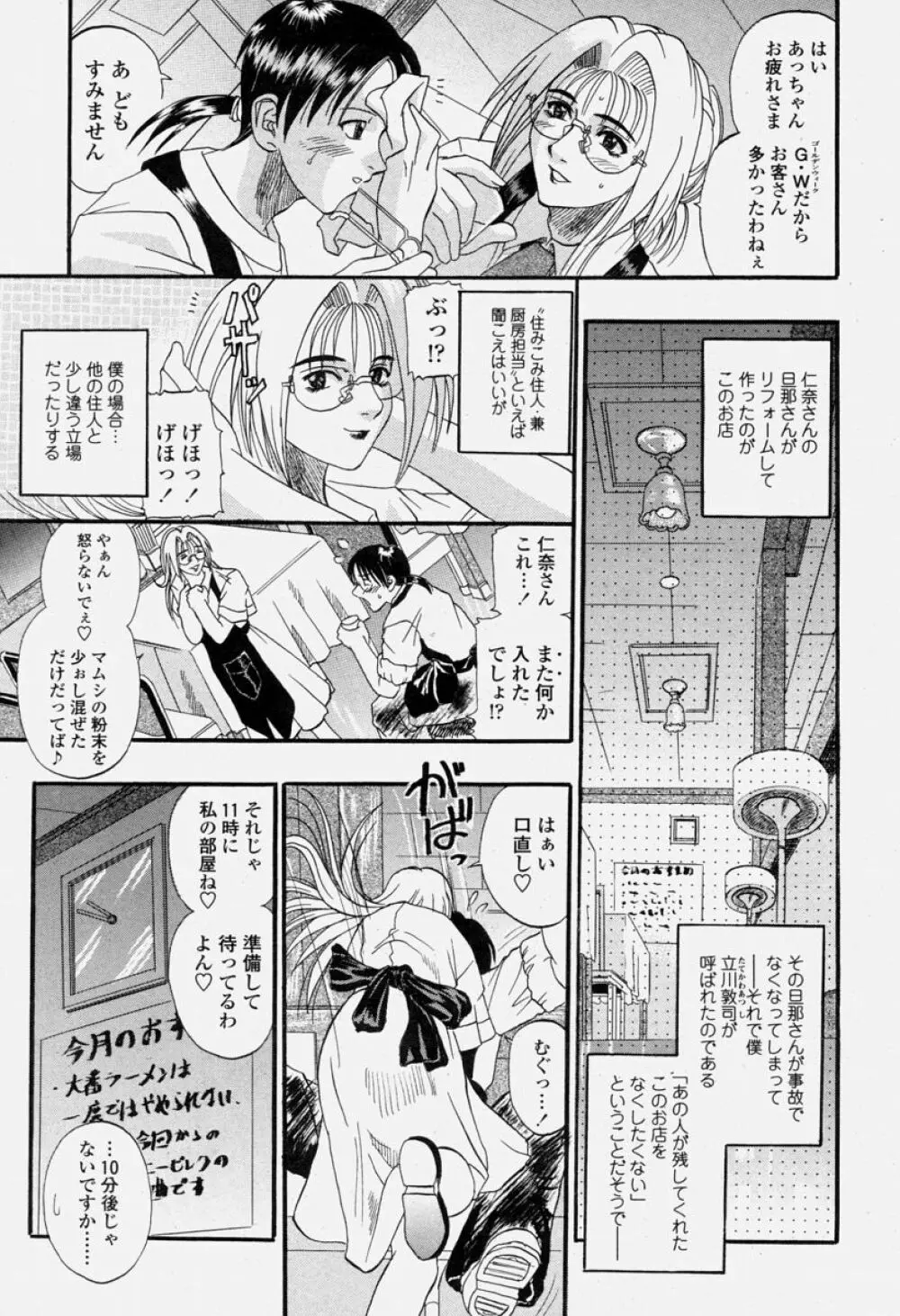 COMIC 桃姫 2004年06月号 Page.175