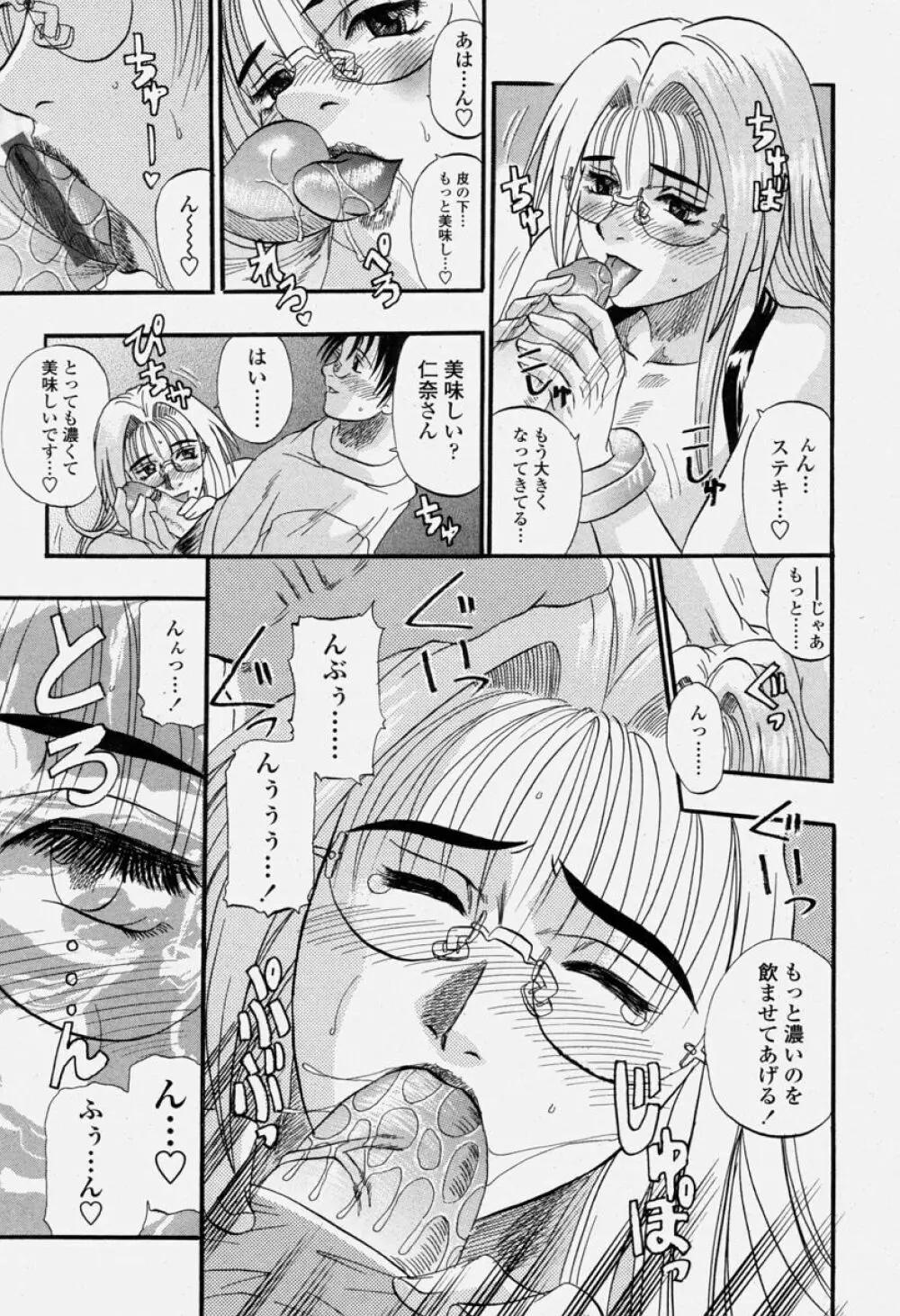 COMIC 桃姫 2004年06月号 Page.177