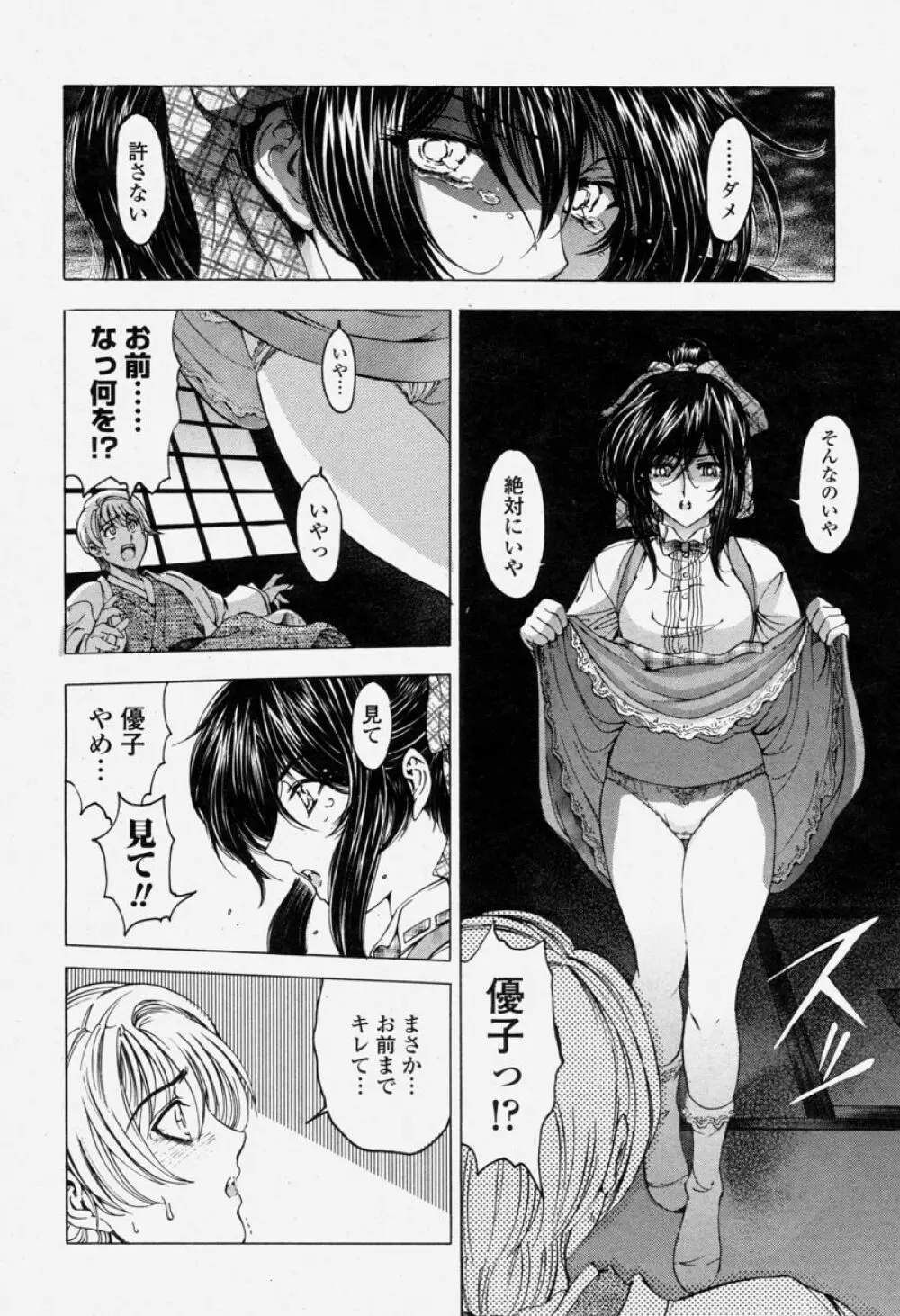 COMIC 桃姫 2004年06月号 Page.18