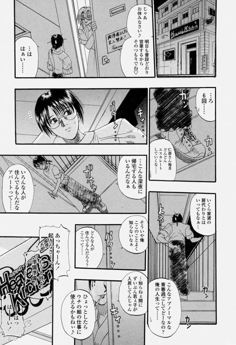 COMIC 桃姫 2004年06月号 Page.189