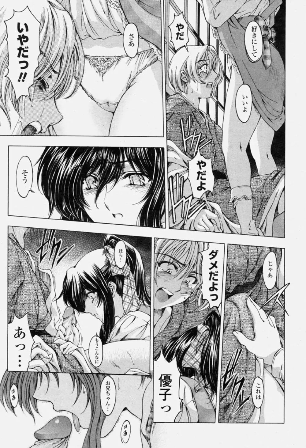 COMIC 桃姫 2004年06月号 Page.19