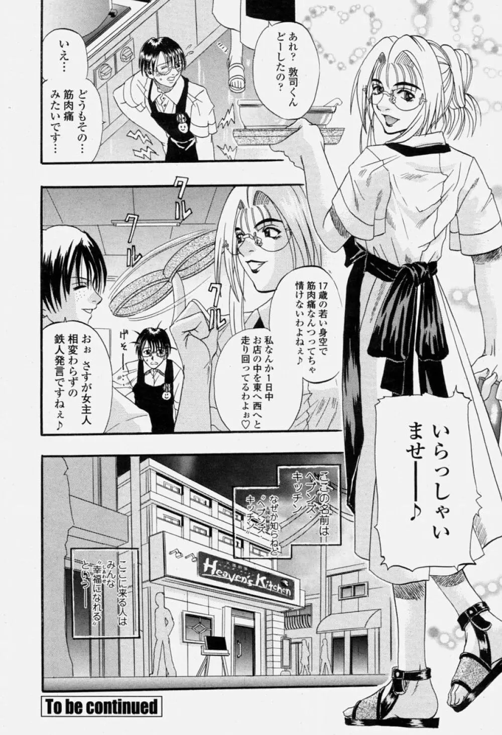 COMIC 桃姫 2004年06月号 Page.190
