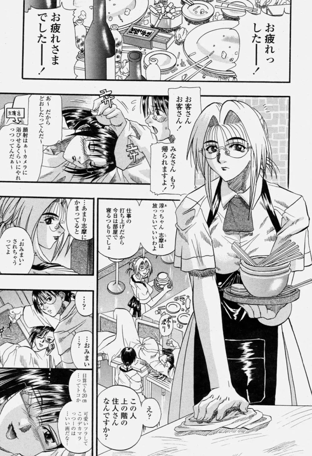 COMIC 桃姫 2004年06月号 Page.191