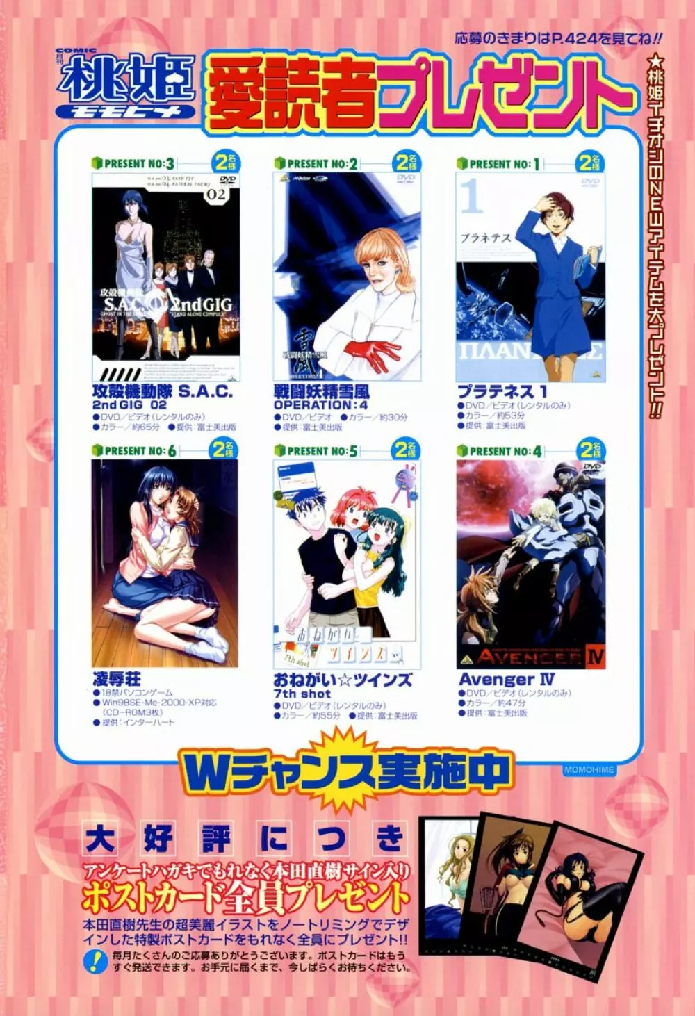 COMIC 桃姫 2004年06月号 Page.2
