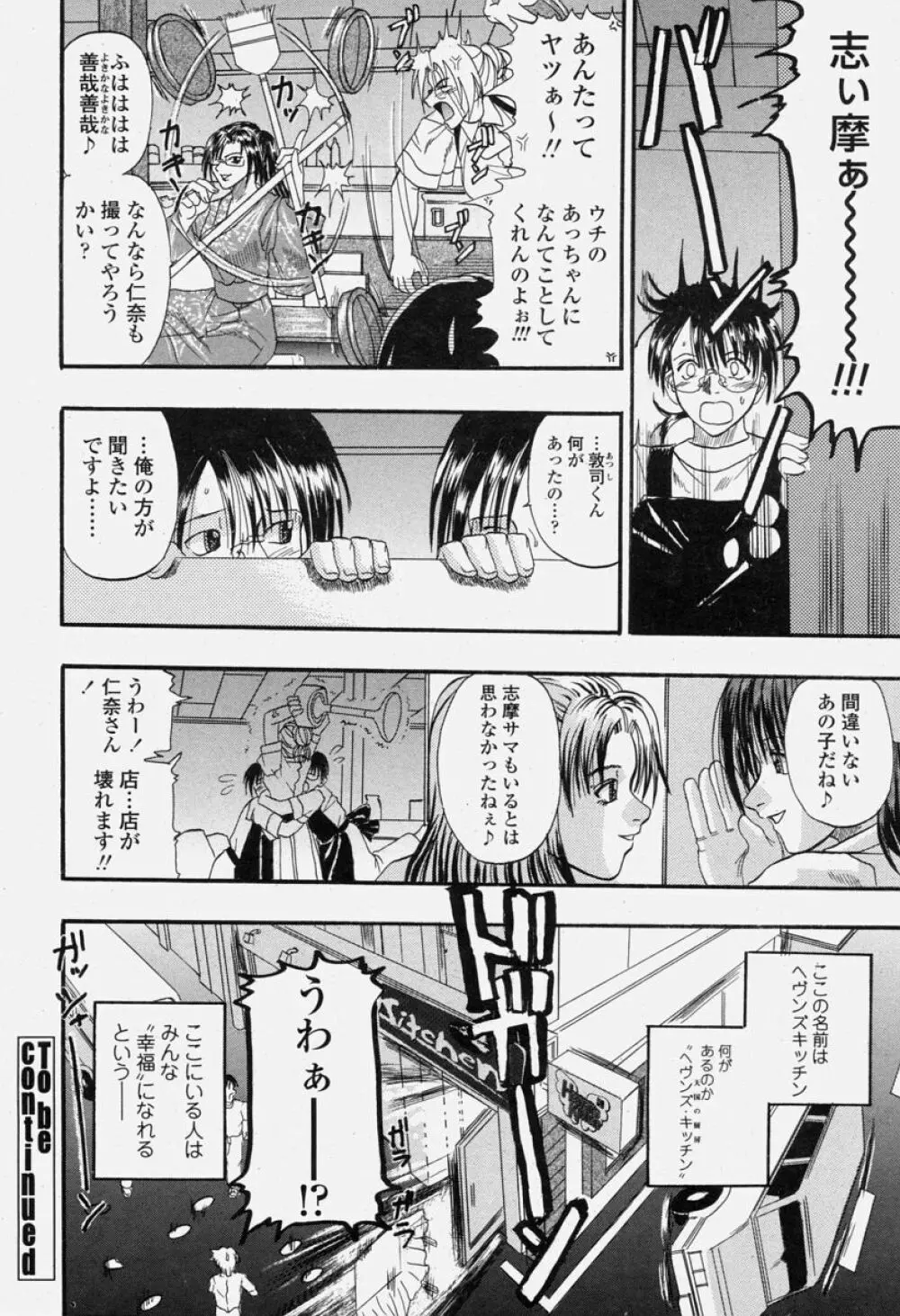 COMIC 桃姫 2004年06月号 Page.208
