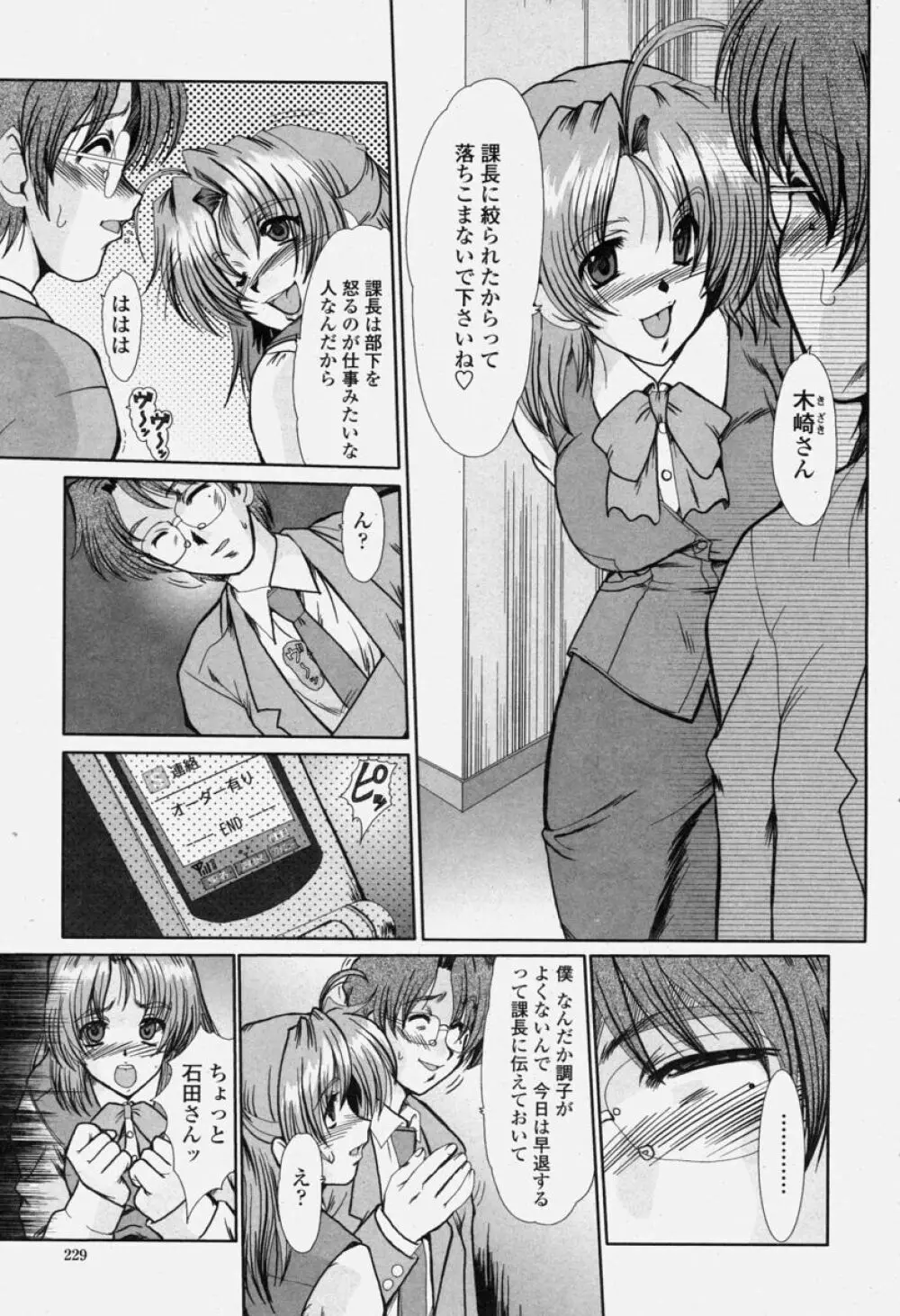 COMIC 桃姫 2004年06月号 Page.229
