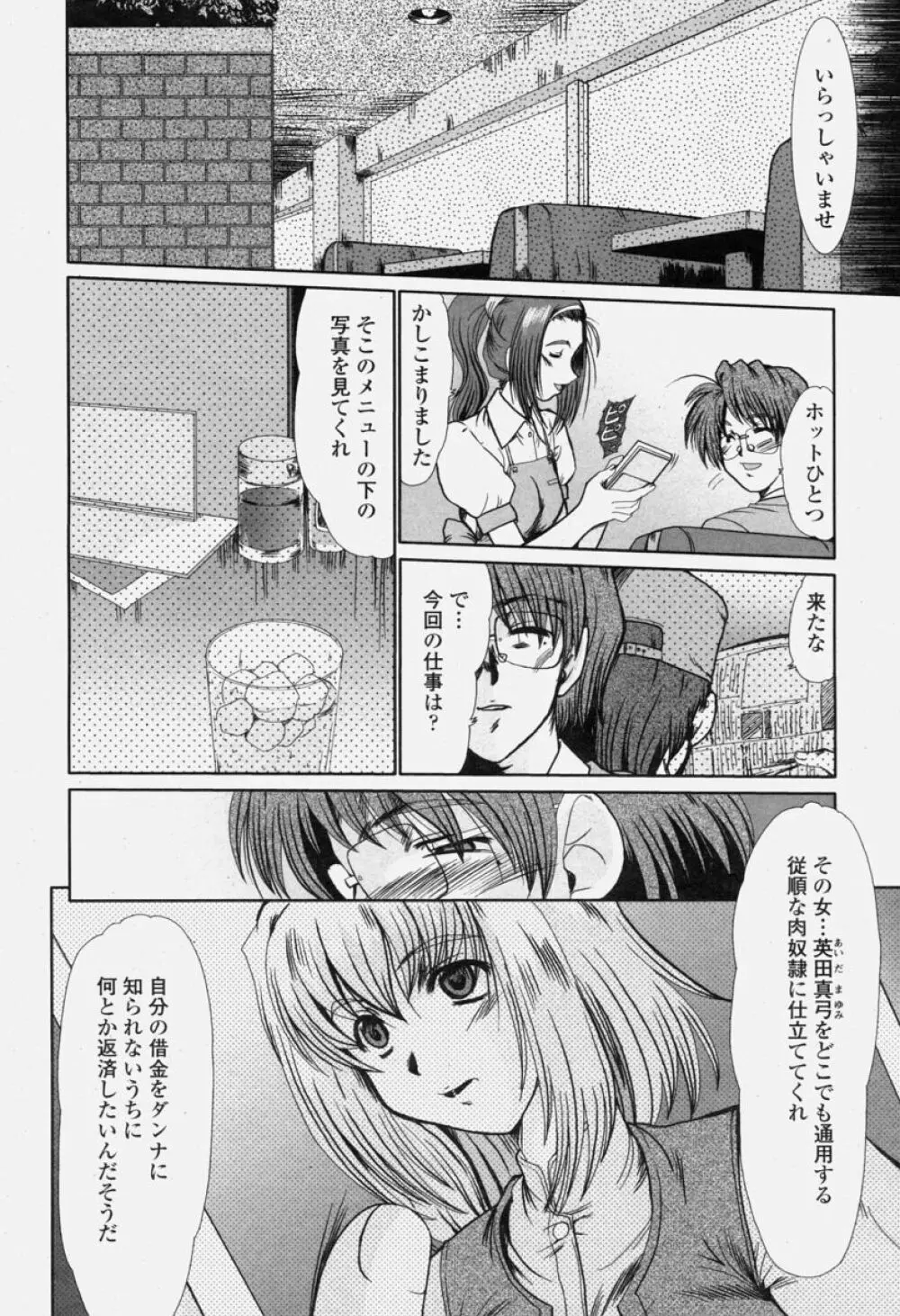 COMIC 桃姫 2004年06月号 Page.230