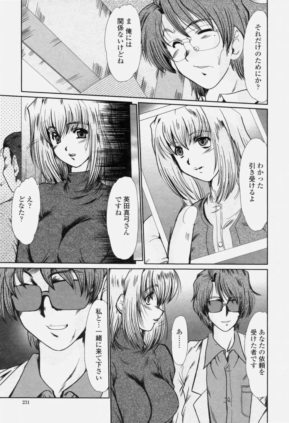 COMIC 桃姫 2004年06月号 Page.231