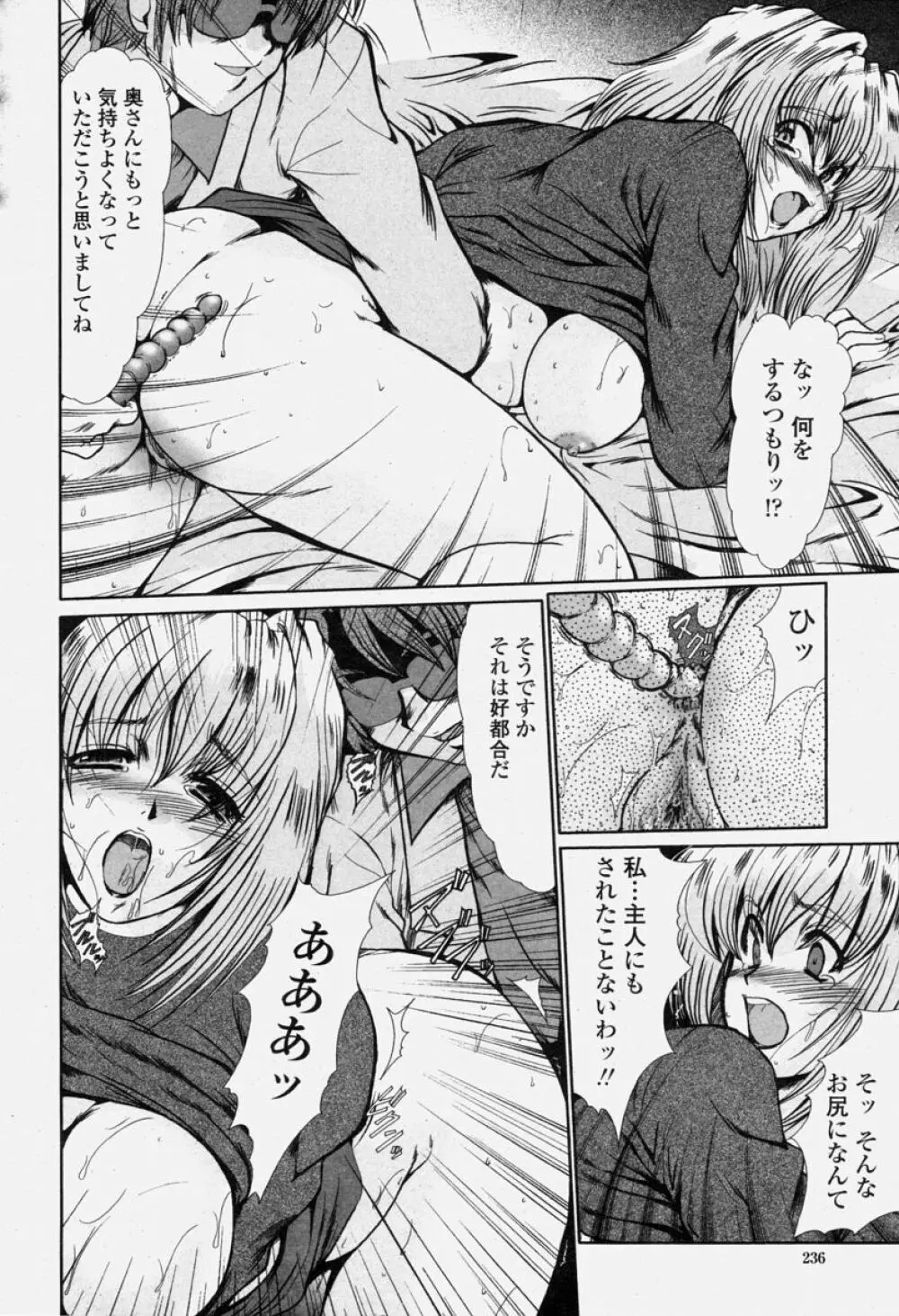 COMIC 桃姫 2004年06月号 Page.236