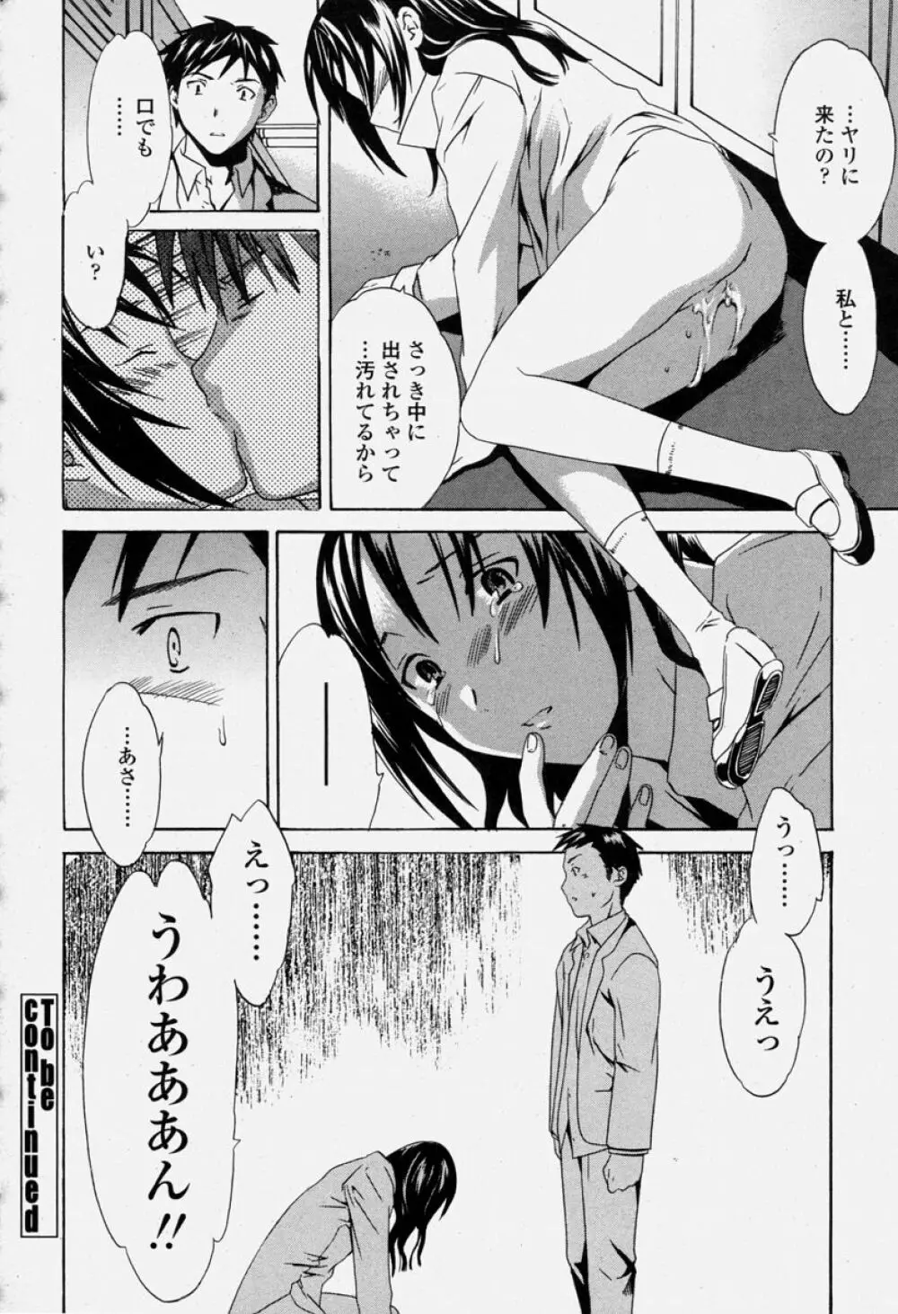 COMIC 桃姫 2004年06月号 Page.260