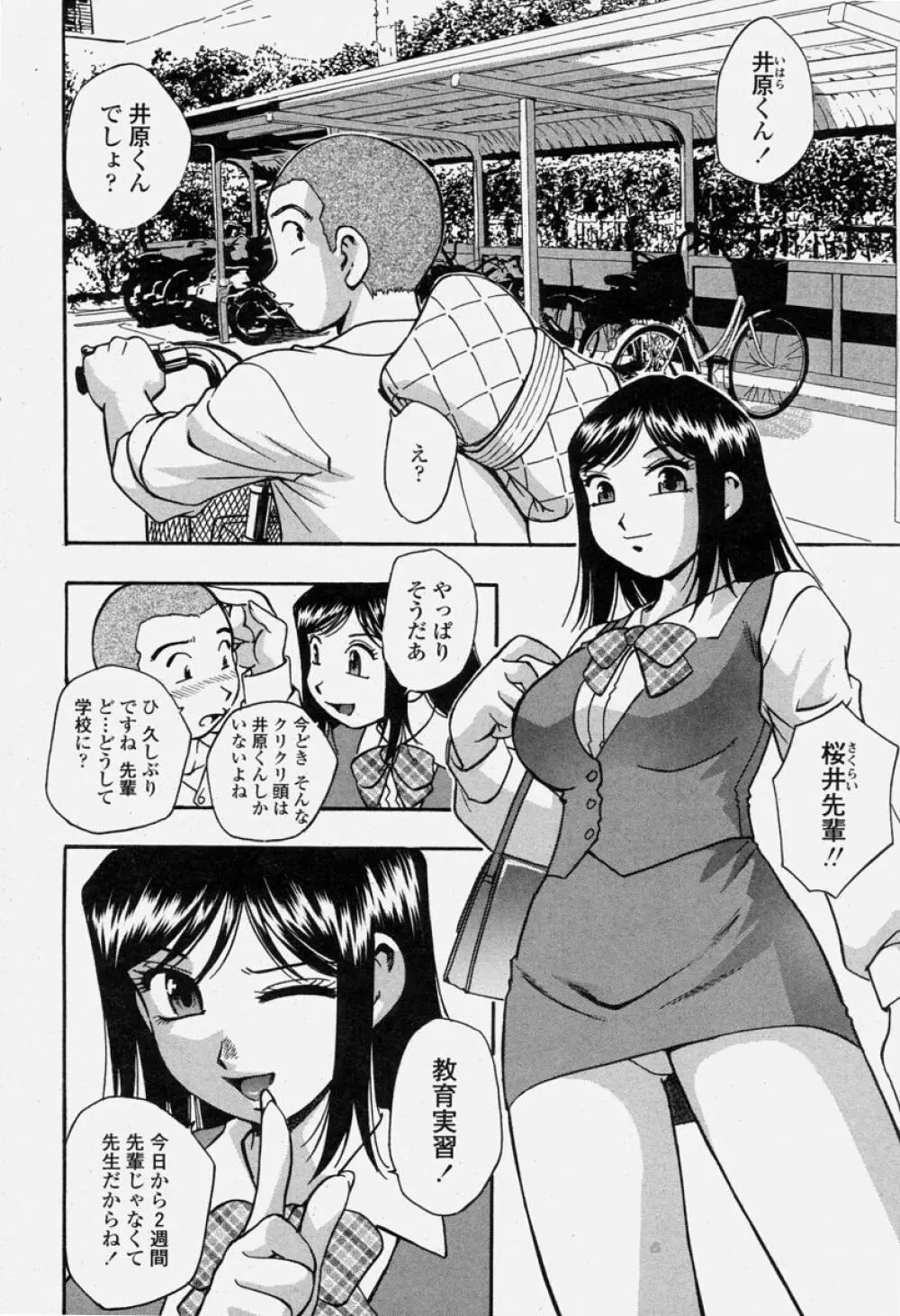 COMIC 桃姫 2004年06月号 Page.264