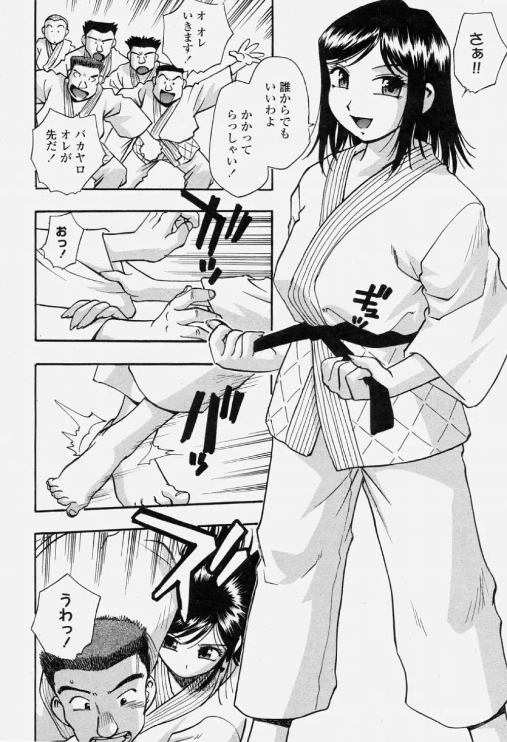 COMIC 桃姫 2004年06月号 Page.266