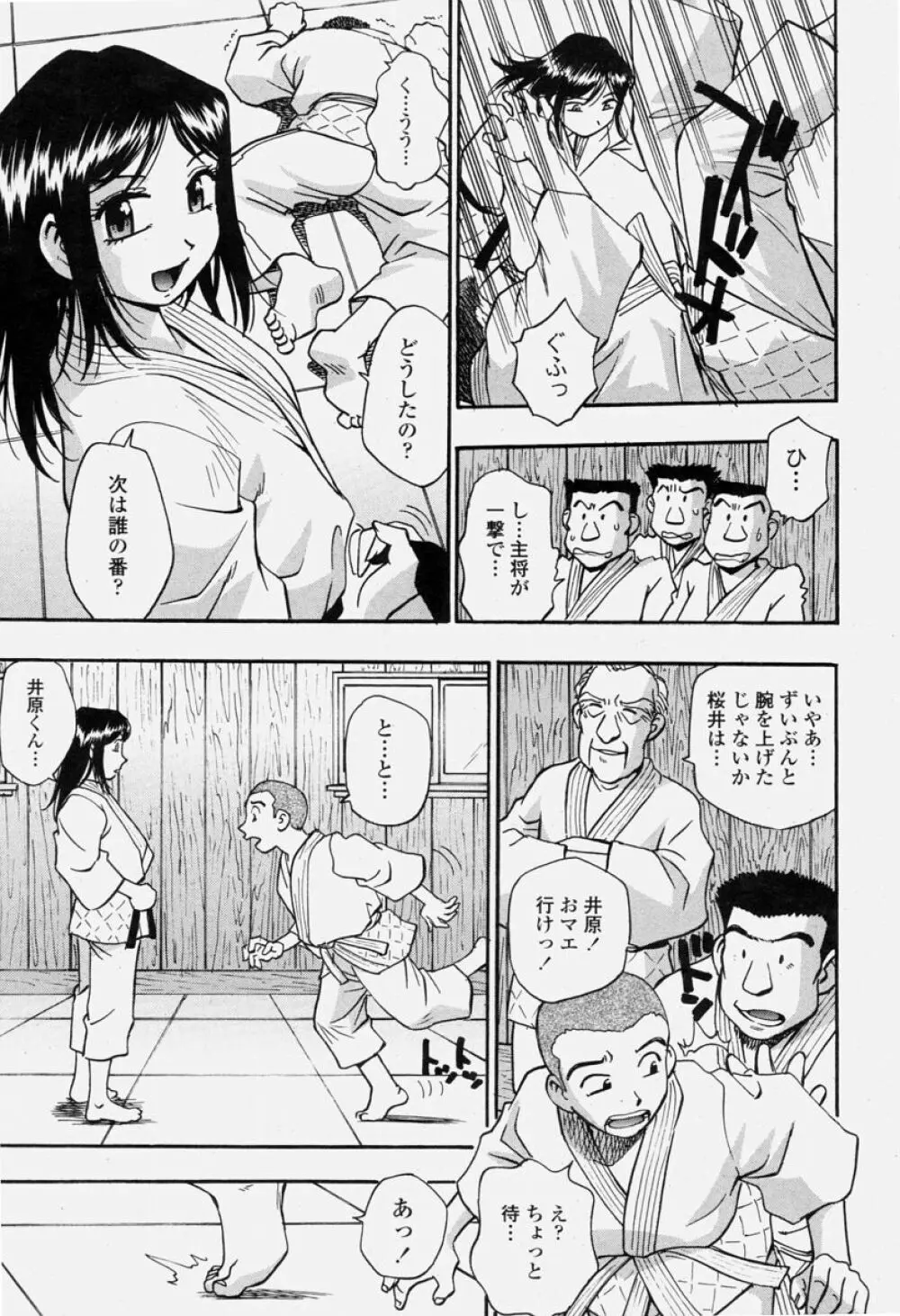 COMIC 桃姫 2004年06月号 Page.267
