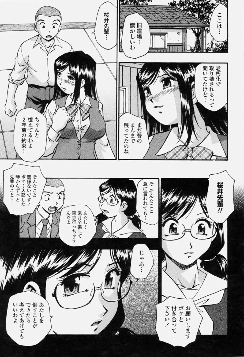 COMIC 桃姫 2004年06月号 Page.271