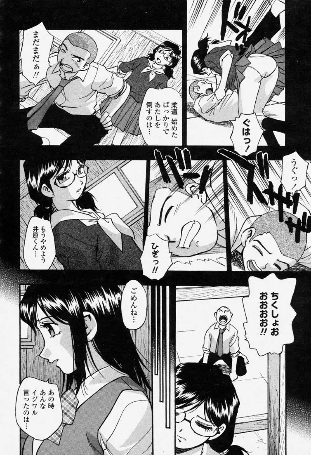 COMIC 桃姫 2004年06月号 Page.272