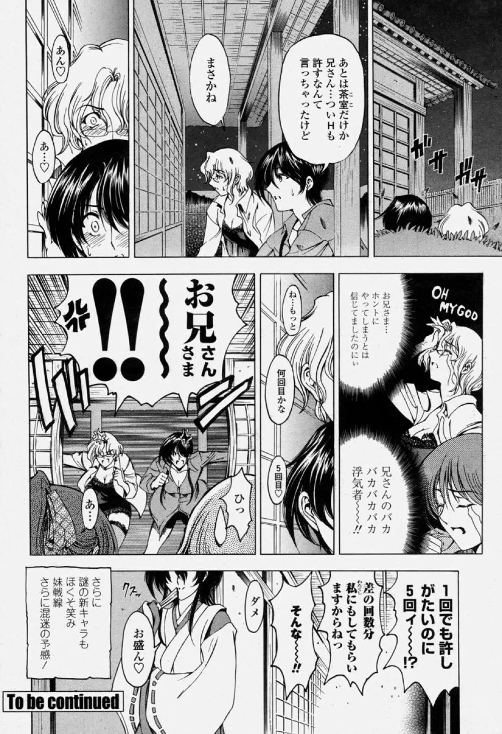 COMIC 桃姫 2004年06月号 Page.28
