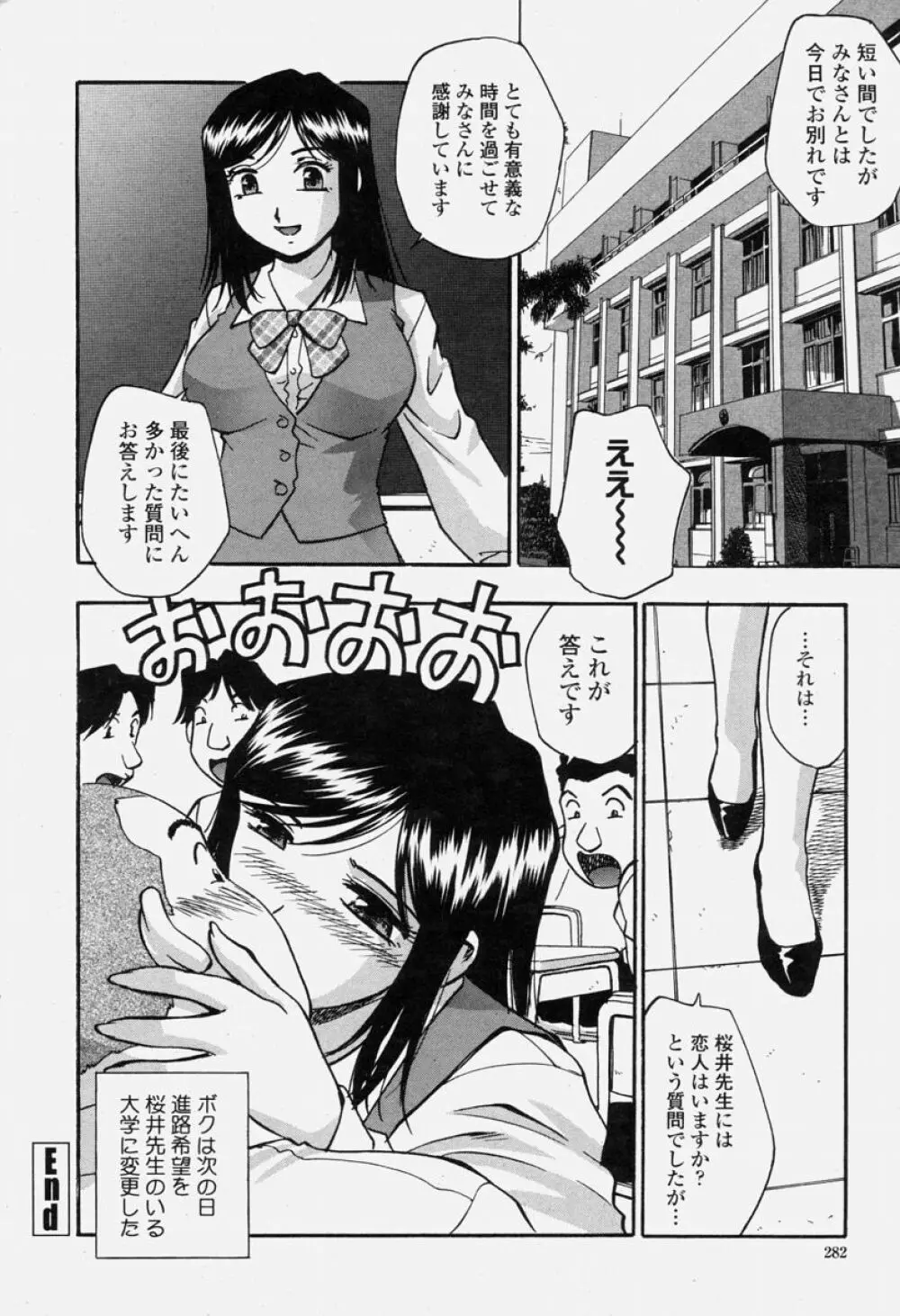 COMIC 桃姫 2004年06月号 Page.282