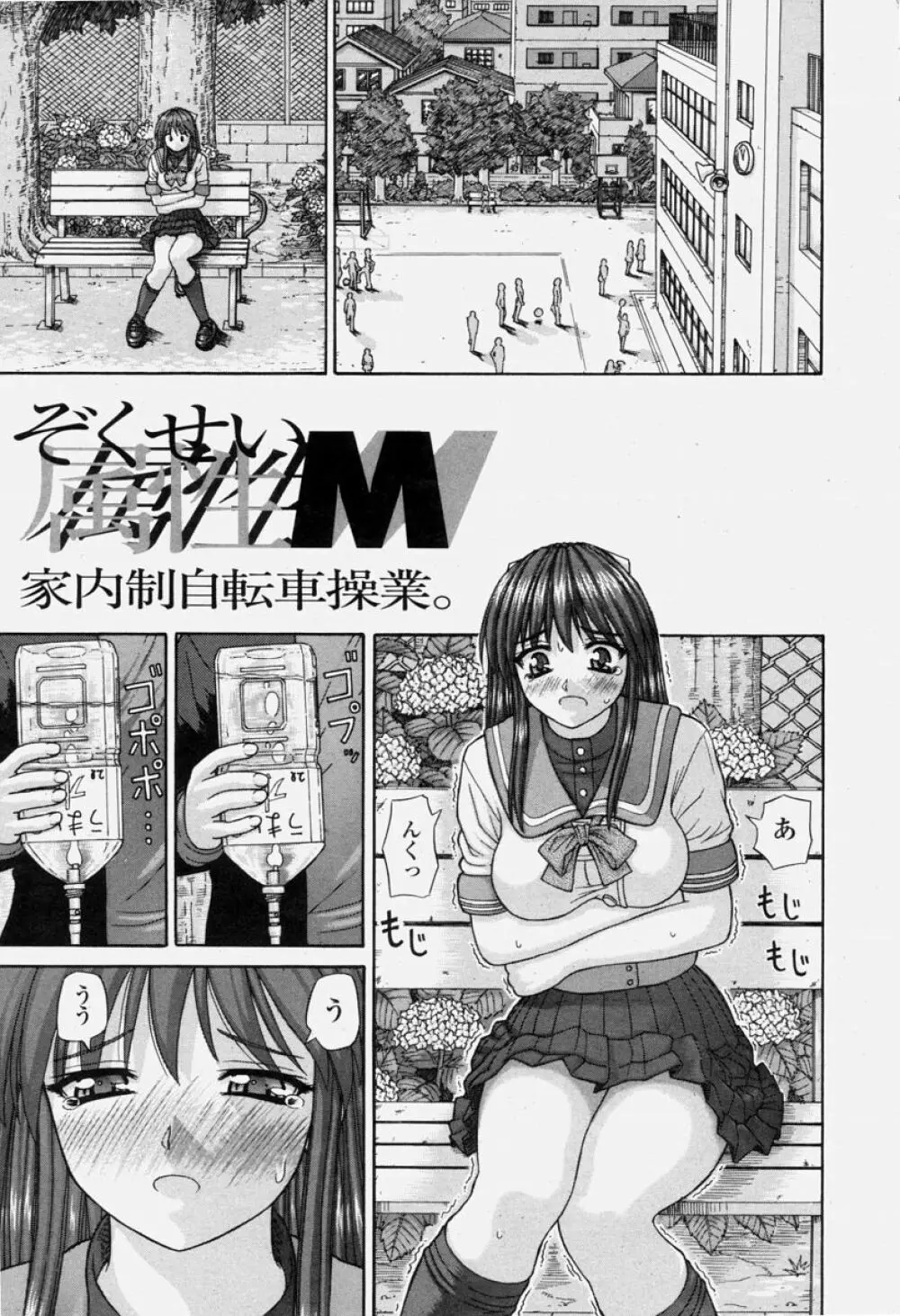 COMIC 桃姫 2004年06月号 Page.283