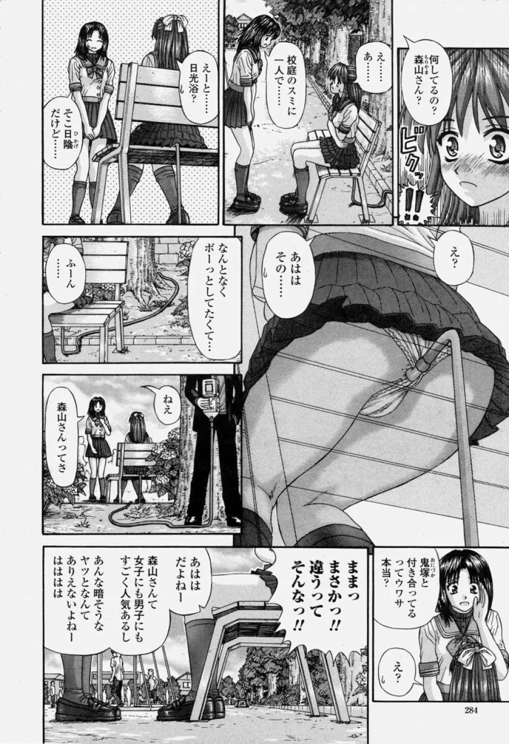 COMIC 桃姫 2004年06月号 Page.284
