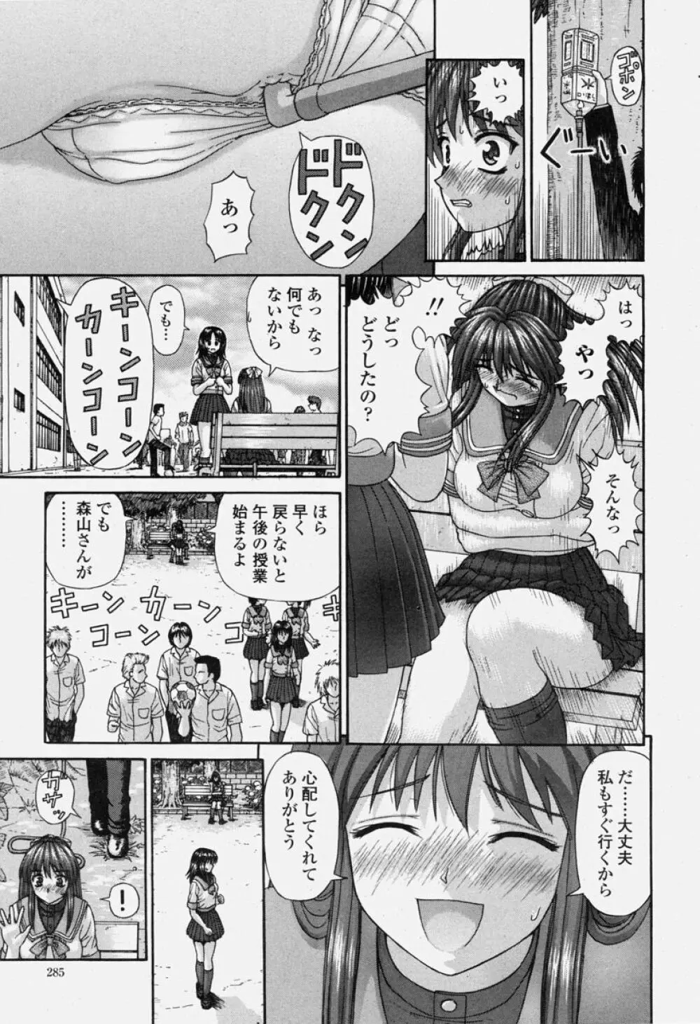 COMIC 桃姫 2004年06月号 Page.285