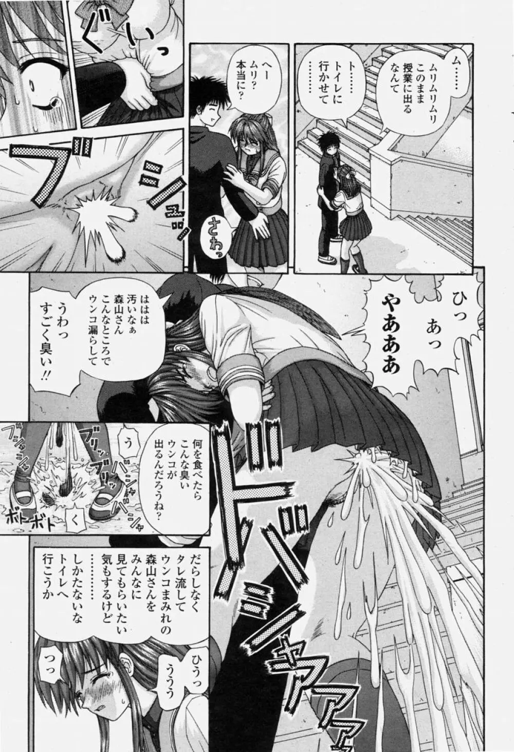 COMIC 桃姫 2004年06月号 Page.287