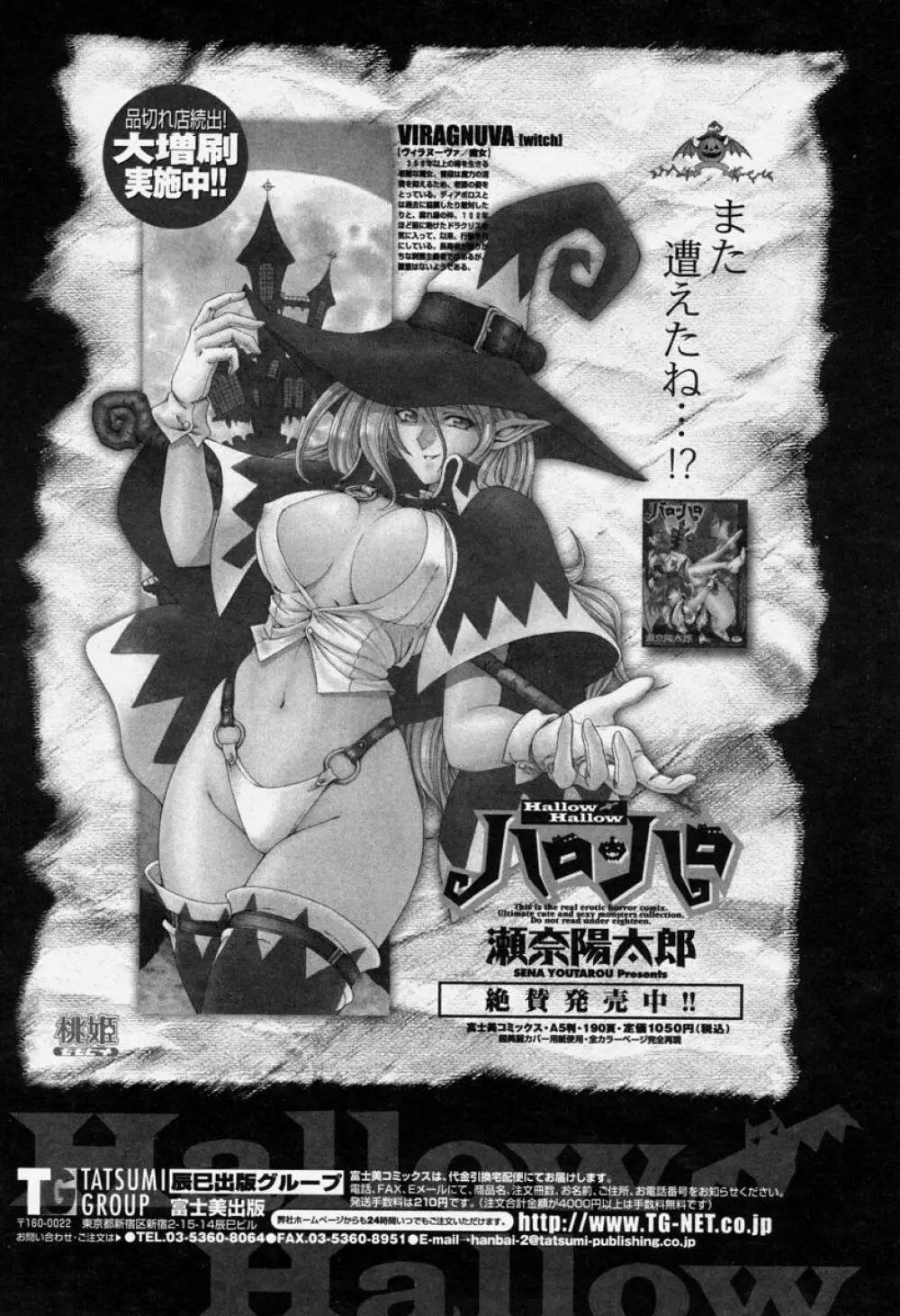 COMIC 桃姫 2004年06月号 Page.29