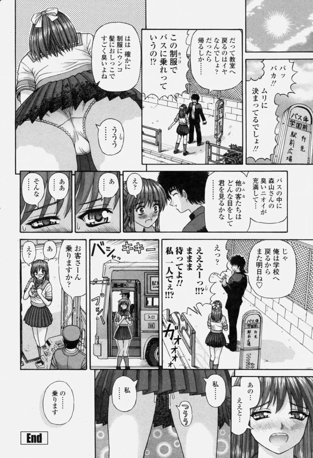 COMIC 桃姫 2004年06月号 Page.298