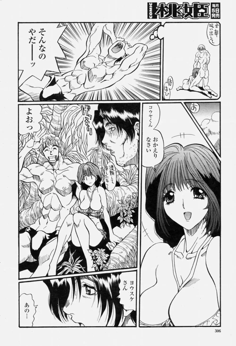 COMIC 桃姫 2004年06月号 Page.306